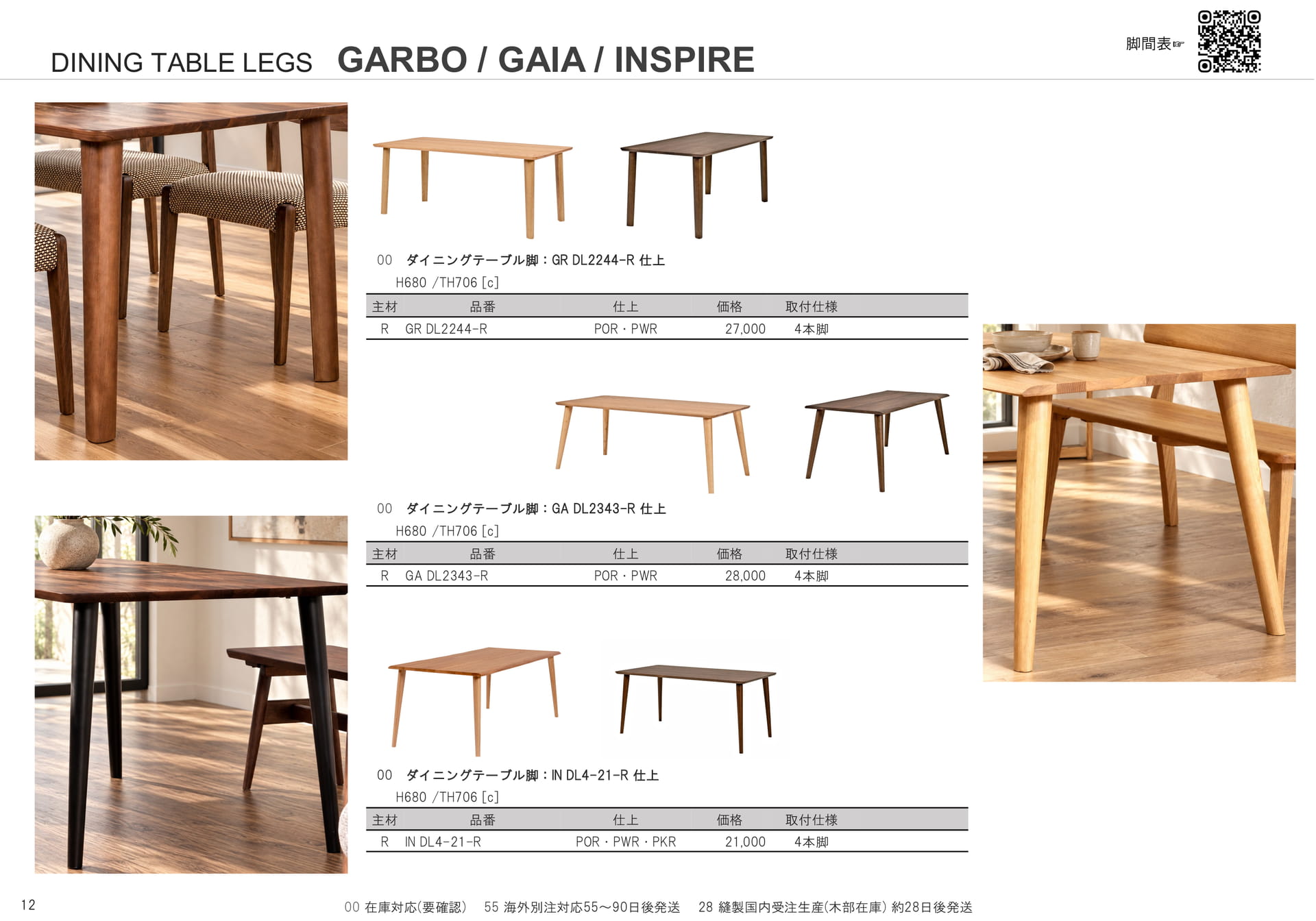 DINING TABLE LEGS(12ページ目)