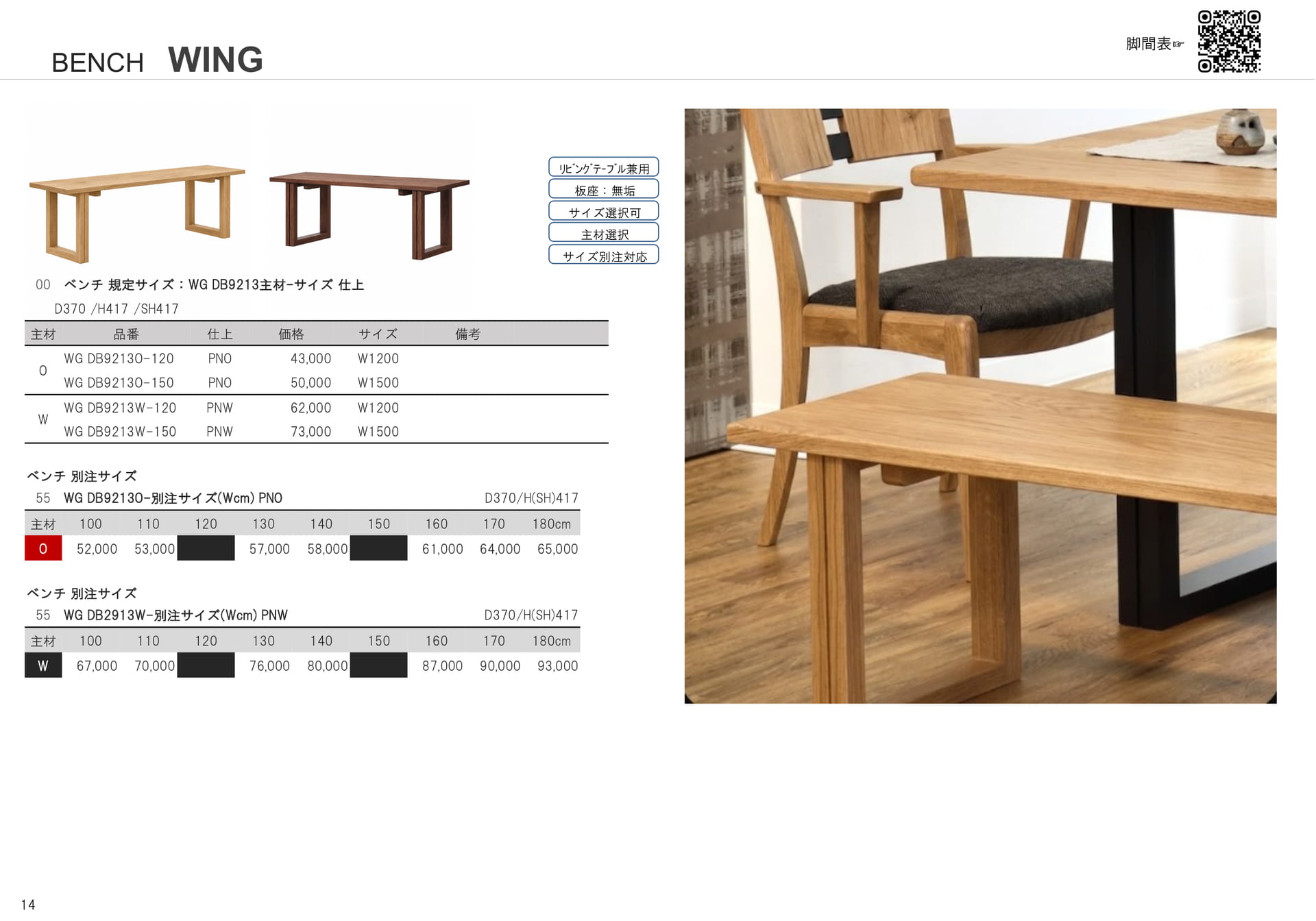BENCH WING(14ページ目)