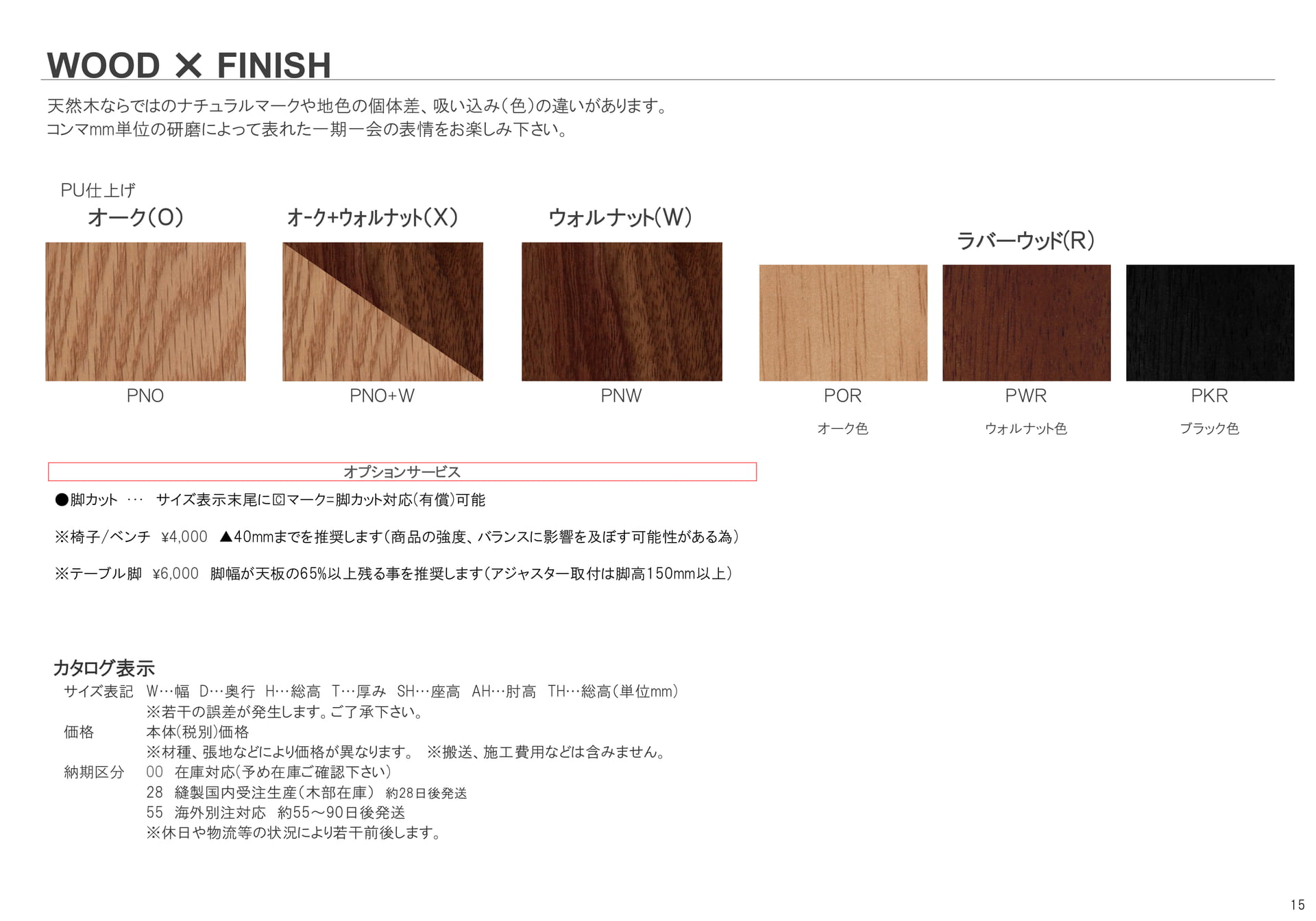 WOOD × FINISH(15ページ目)