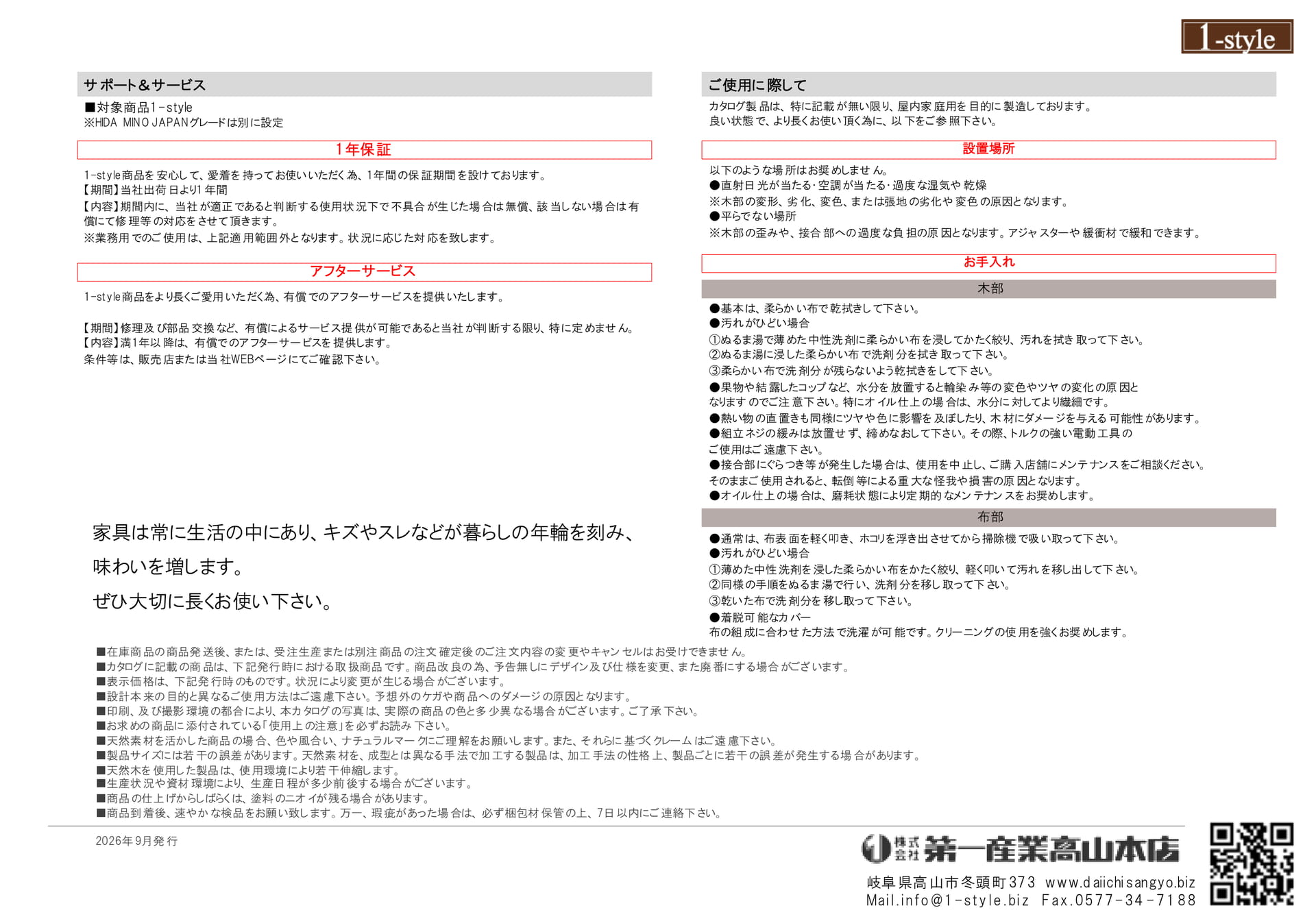 サポート&サービス(17ページ目)