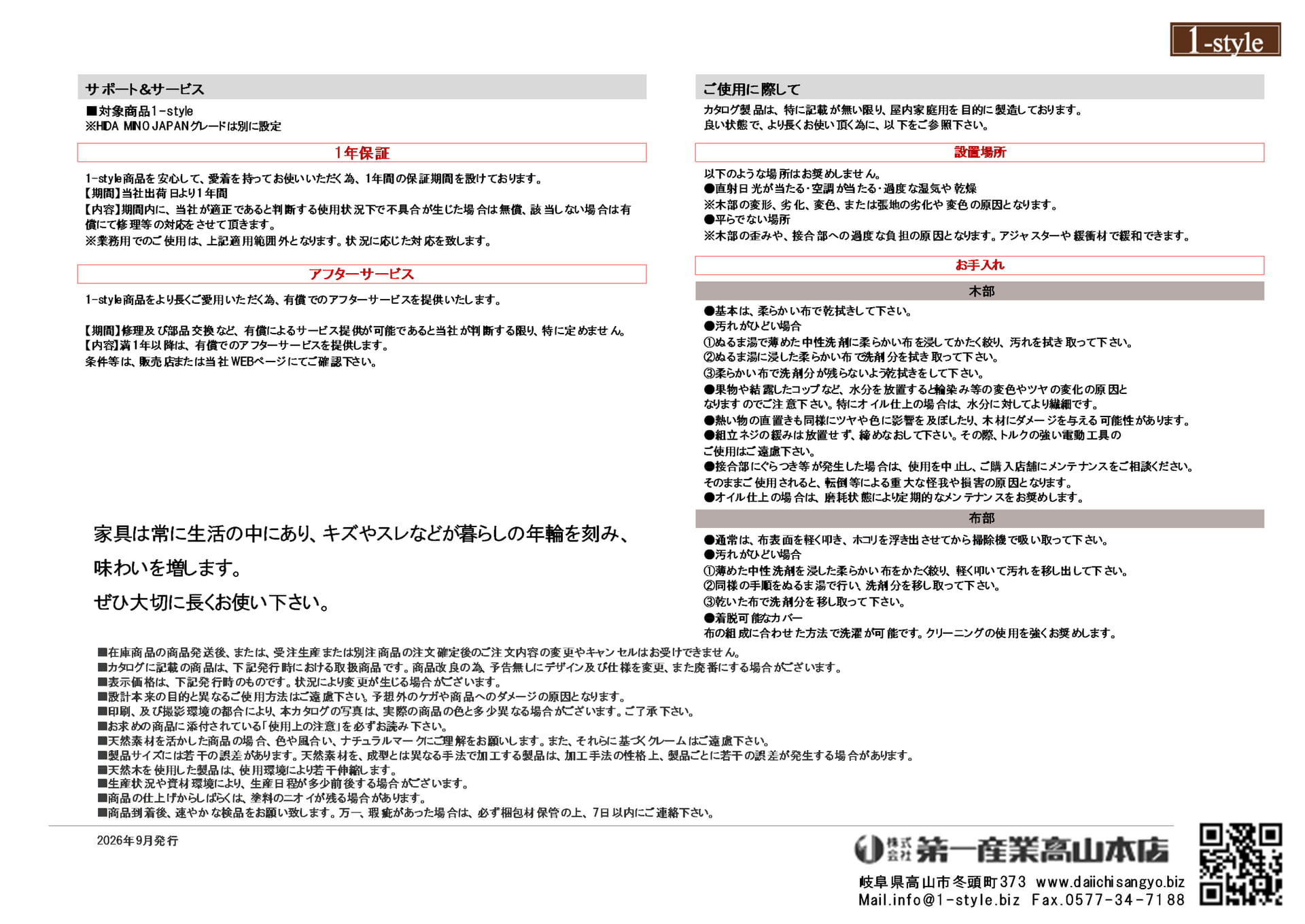 サポート＆サービス（17ページ目）