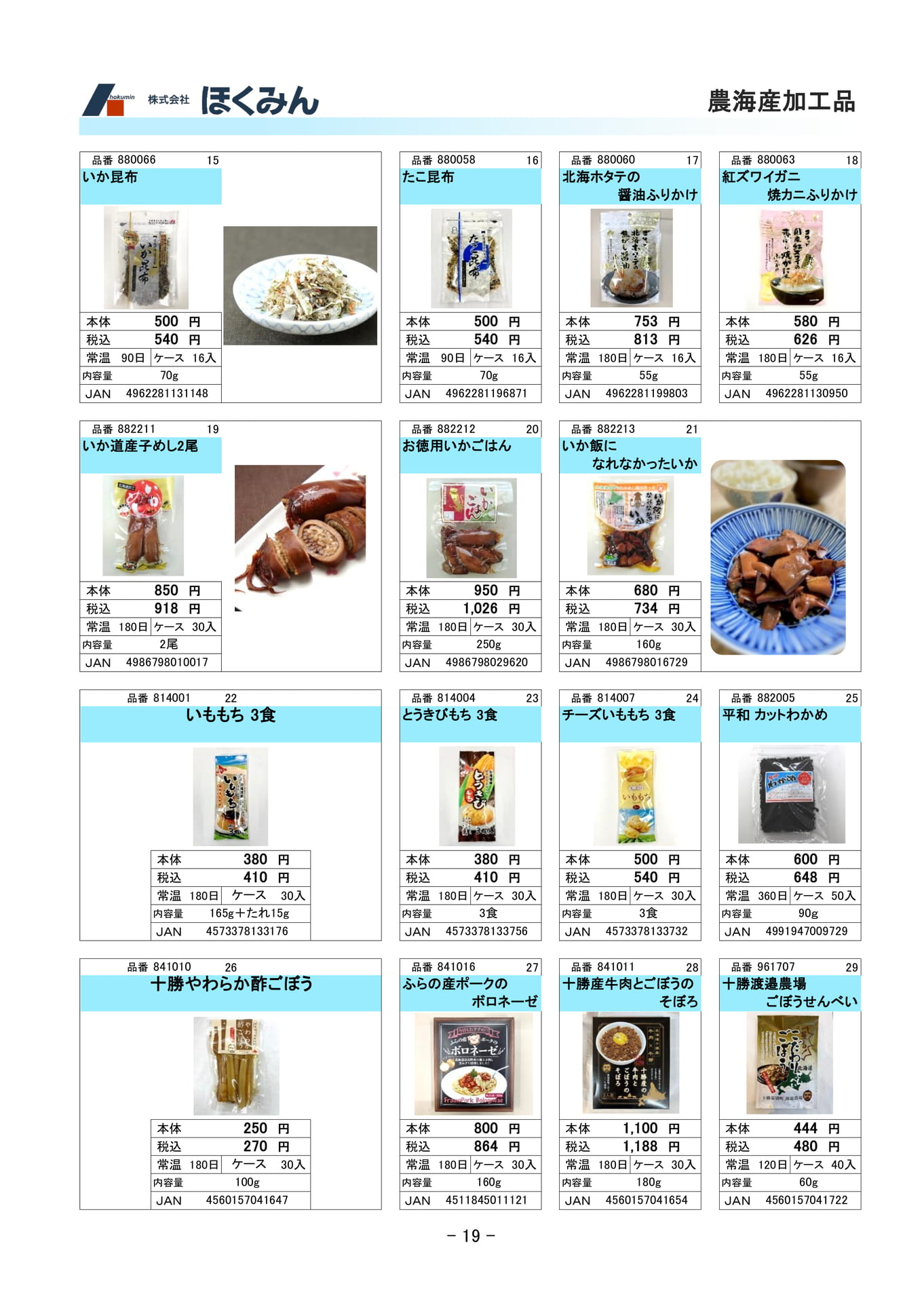 農海産加工品(21ページ目)