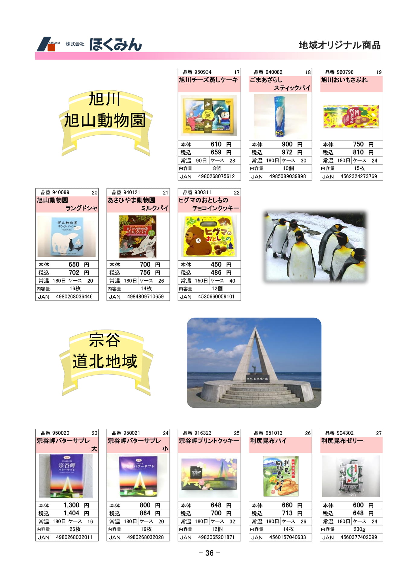 旭川・道北地域(38ページ目)