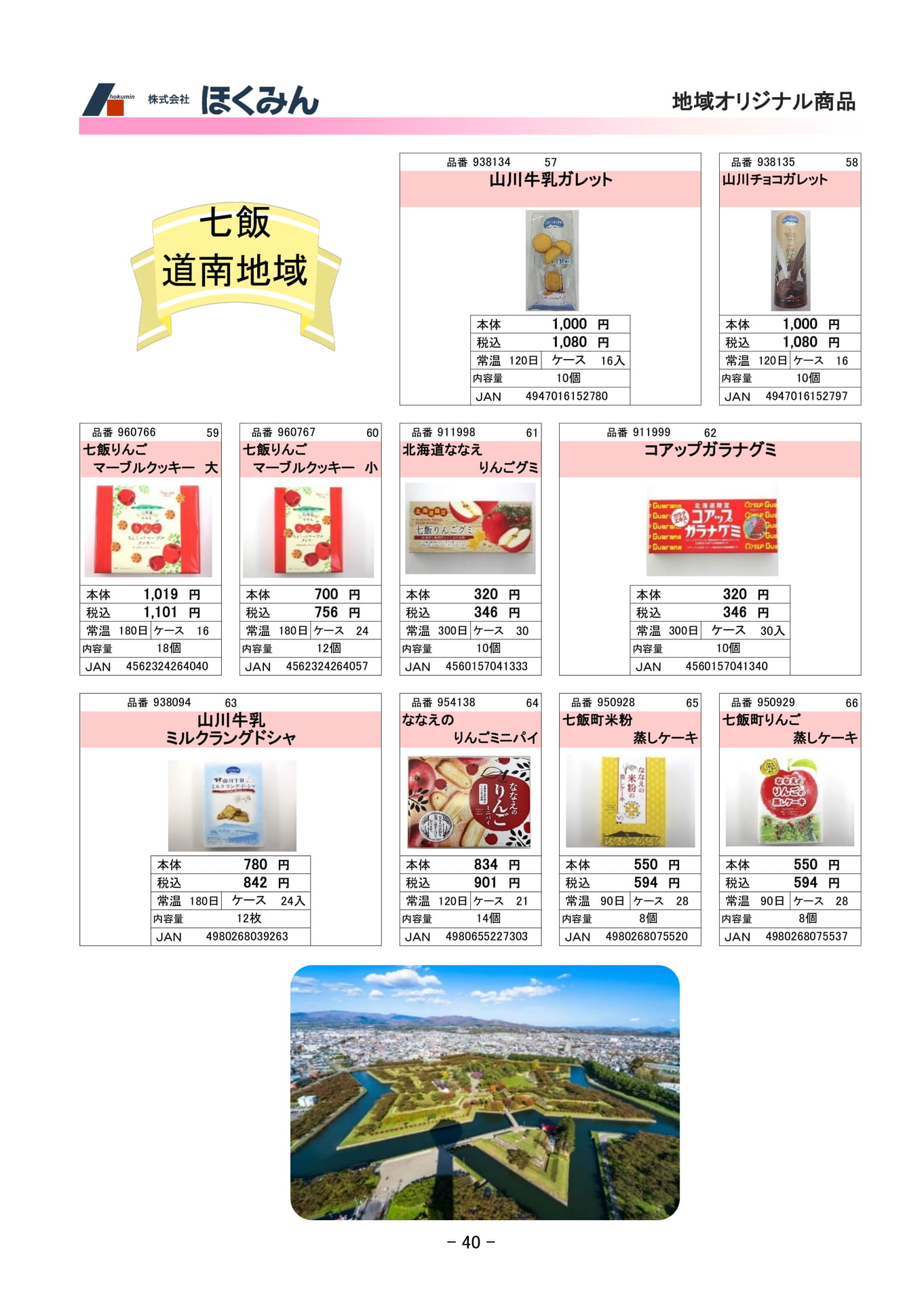七飯・道南地域(42ページ目)