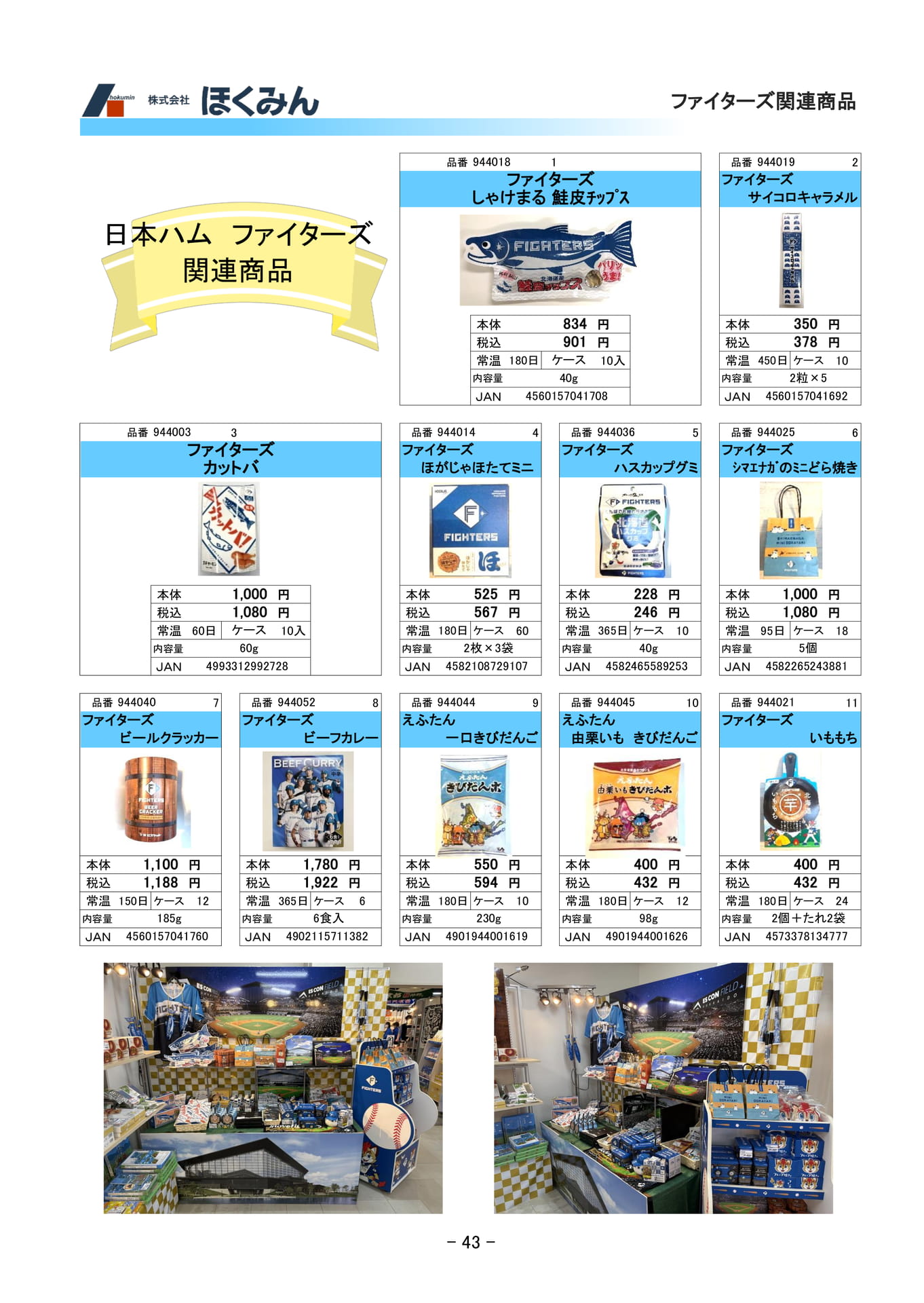 日本ハムファイターズ関連商品(45ページ目)