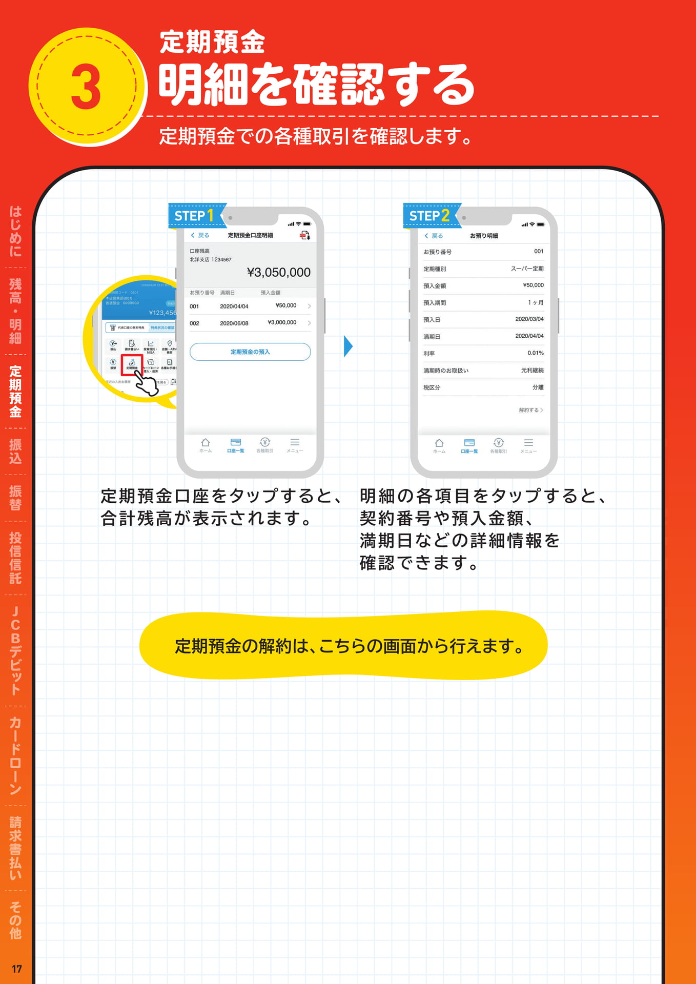 ページ（18ページ目）