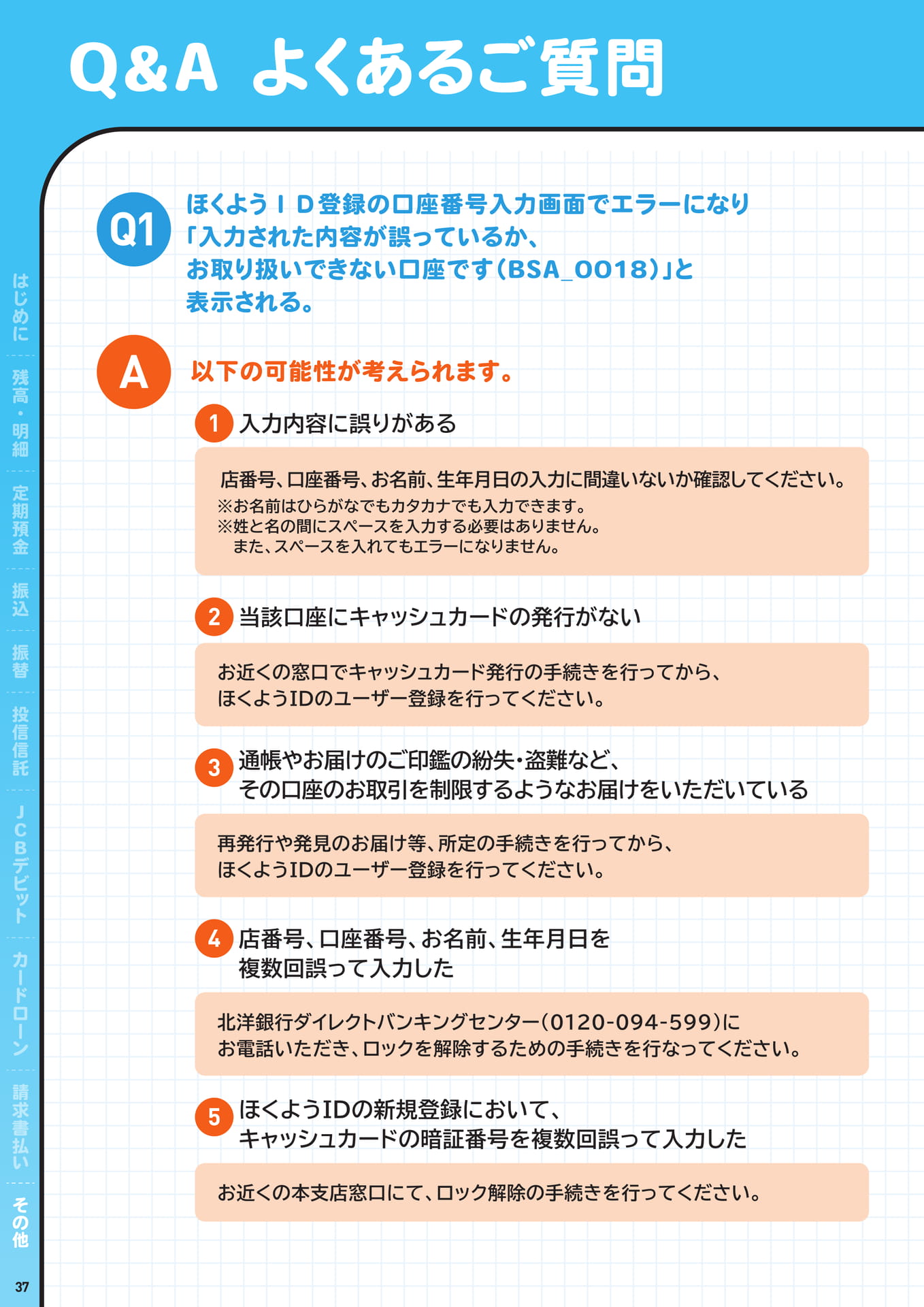 ページ（38ページ目）