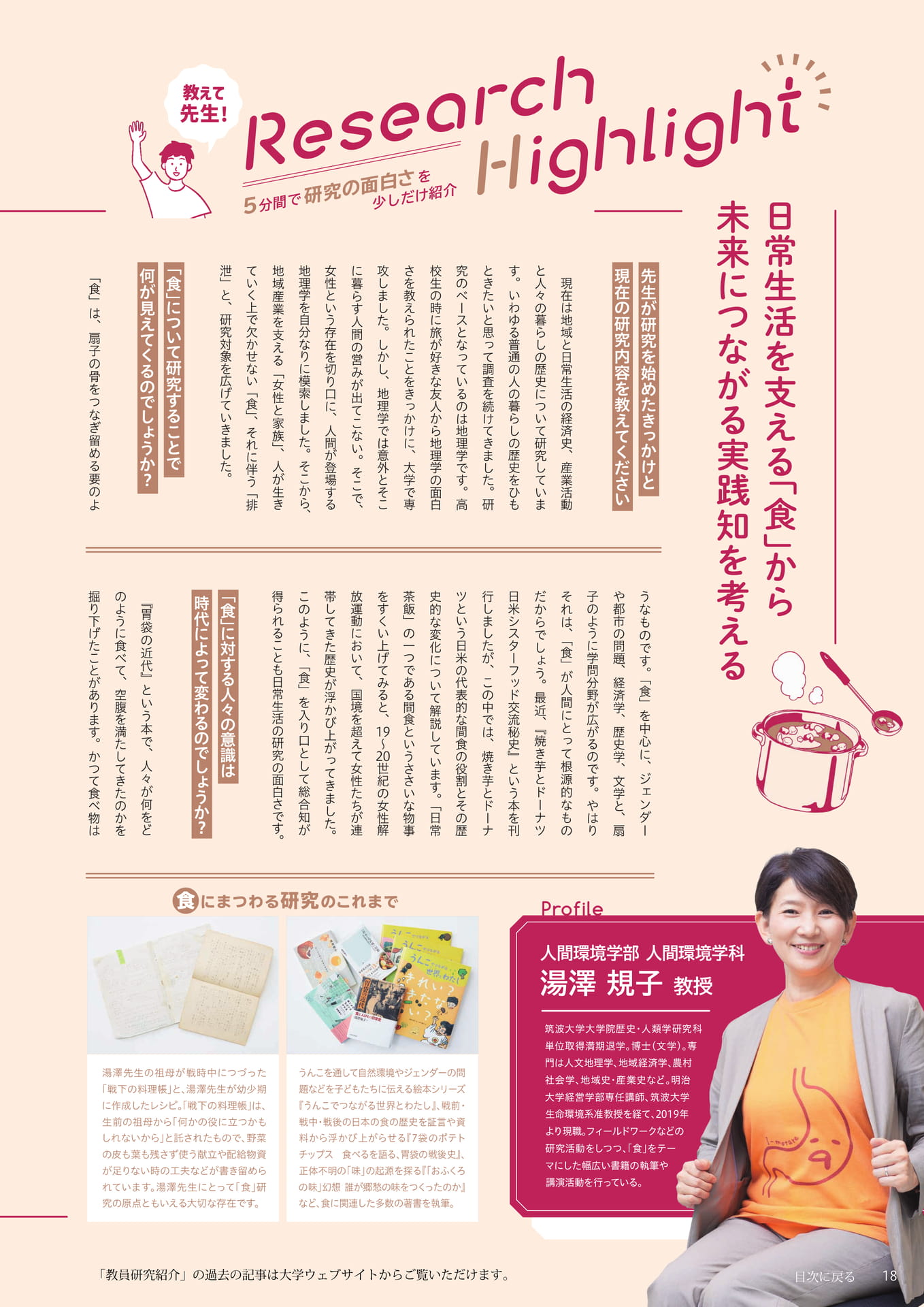 Page 18(18ページ目)