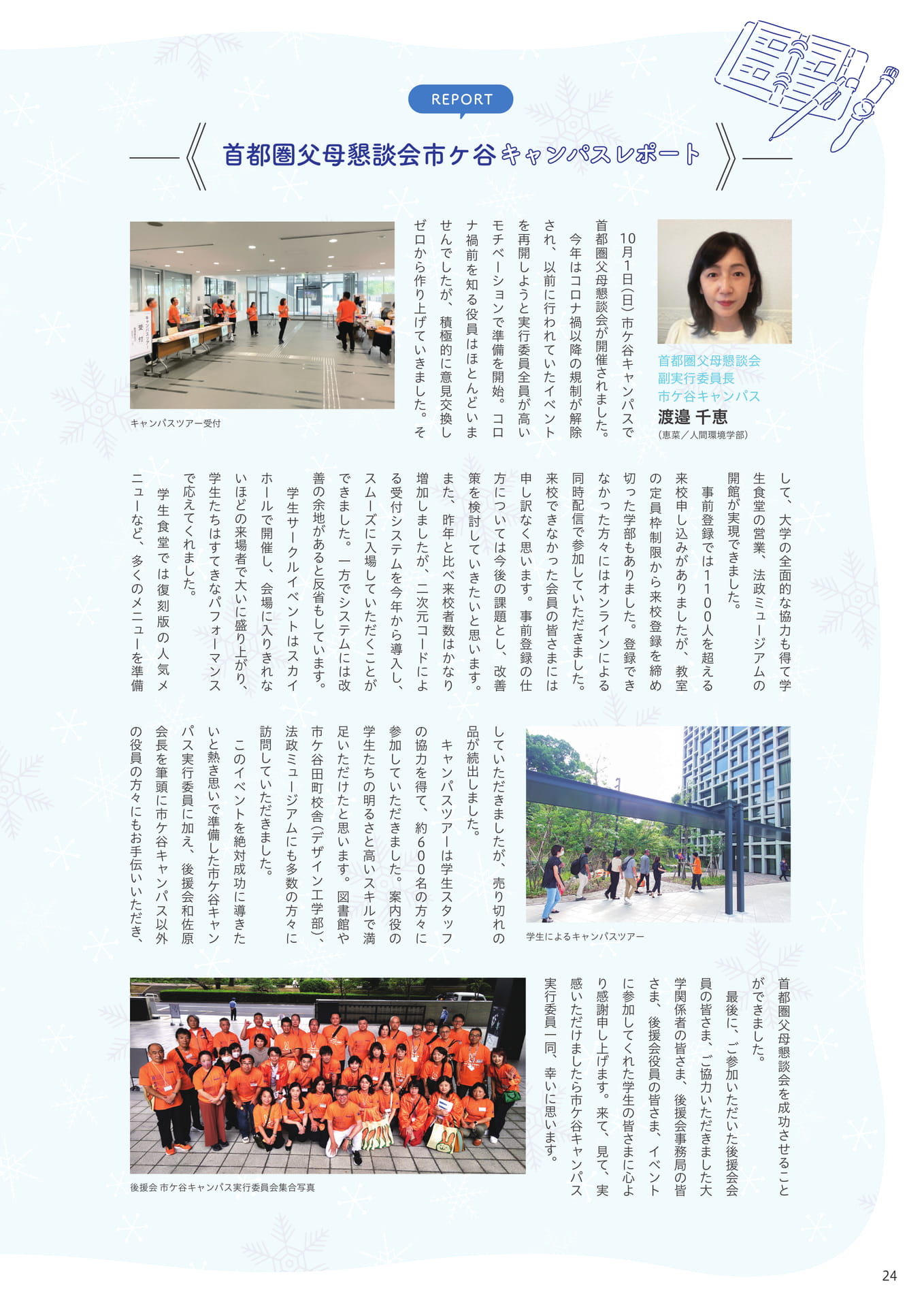 Page 24(24ページ目)