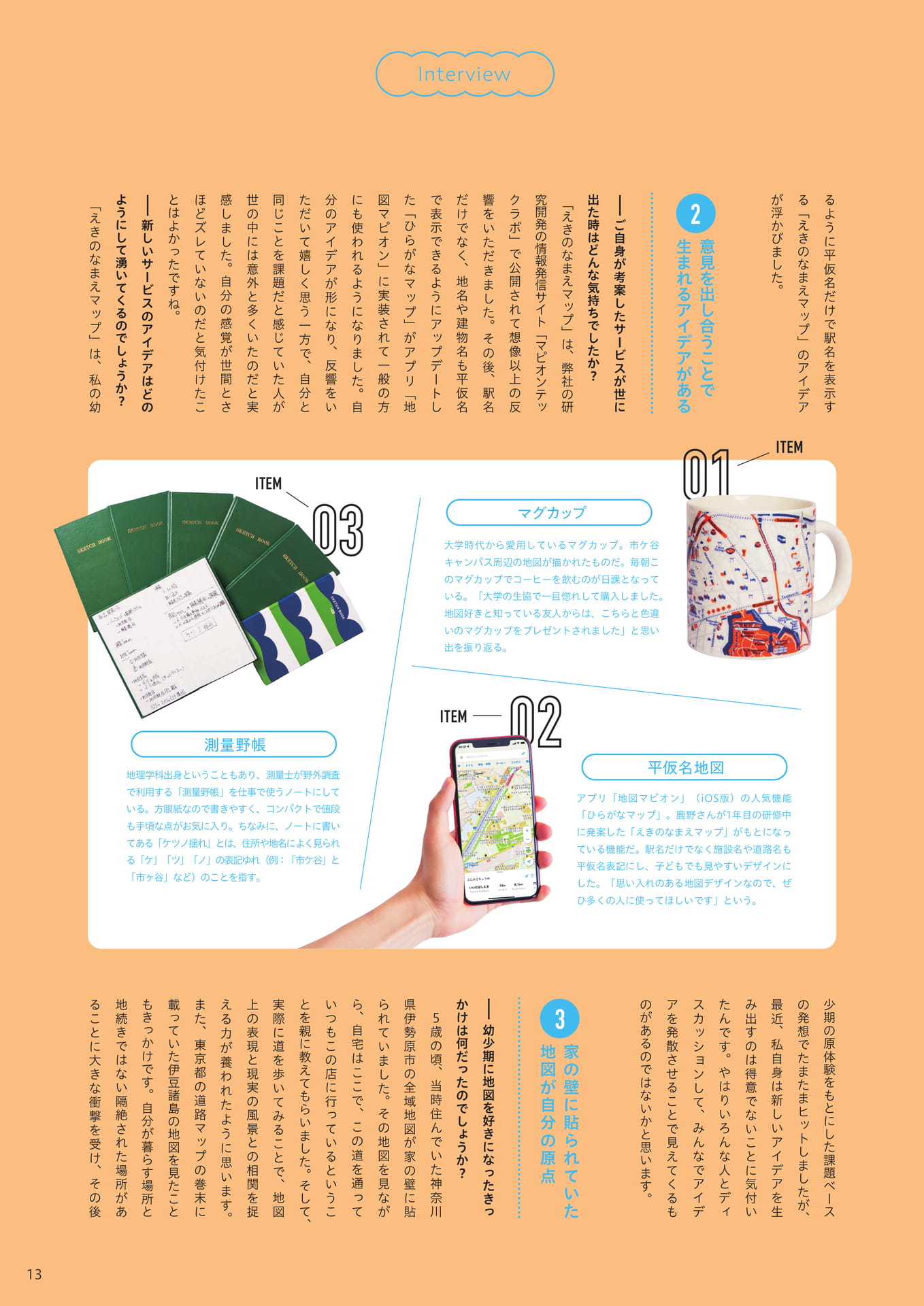 Page 13(13ページ目)