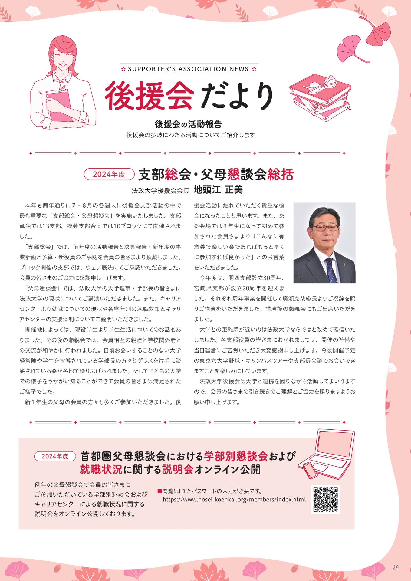 Page 24（24ページ目）