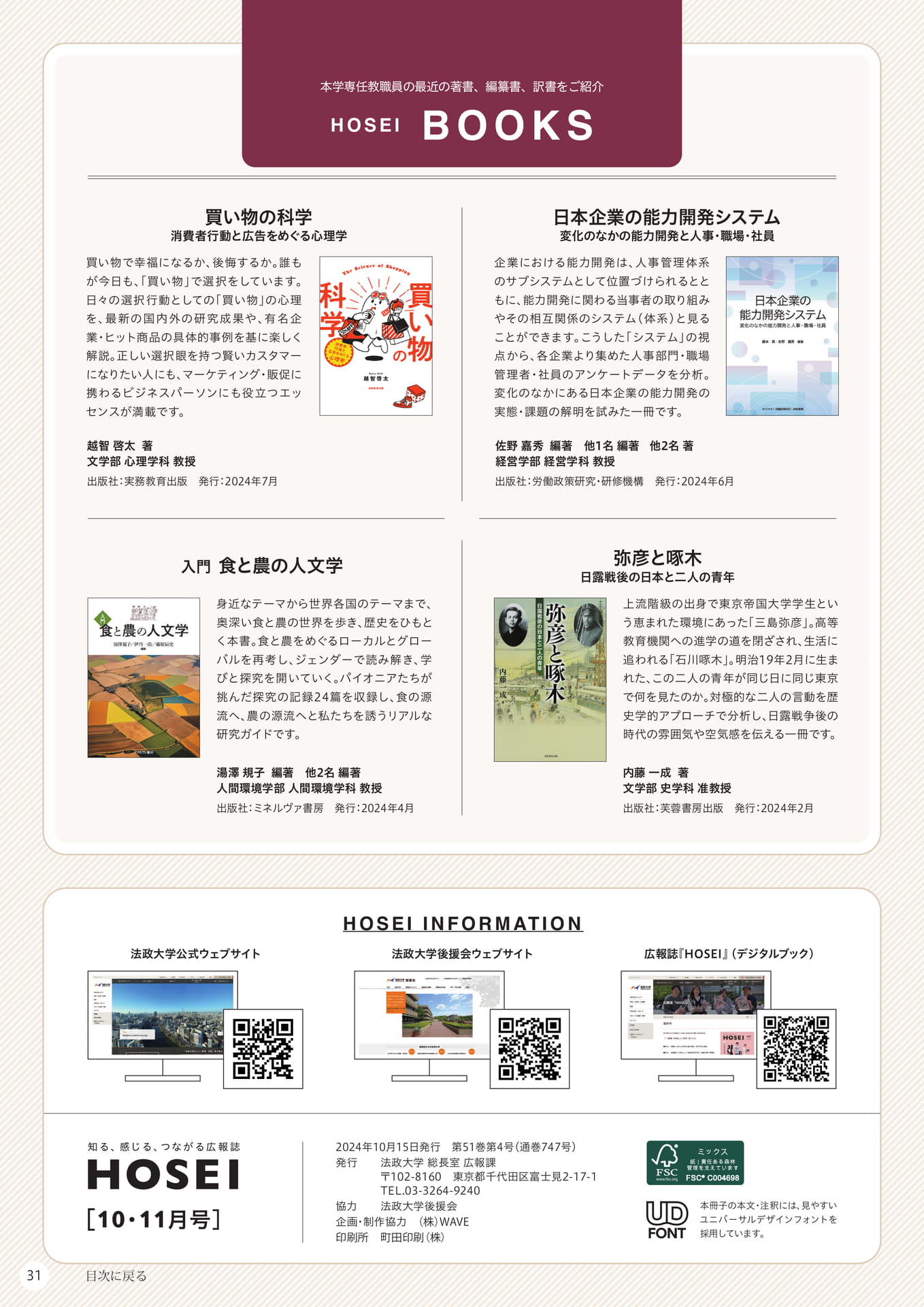 Page 31（31ページ目）