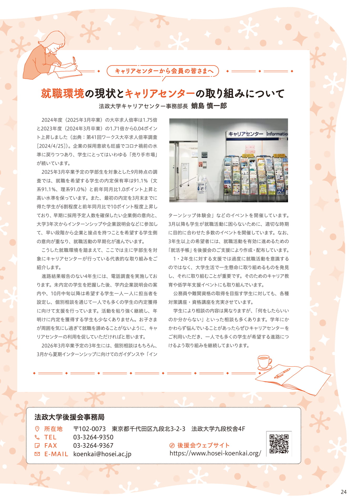 Page 24(24ページ目)