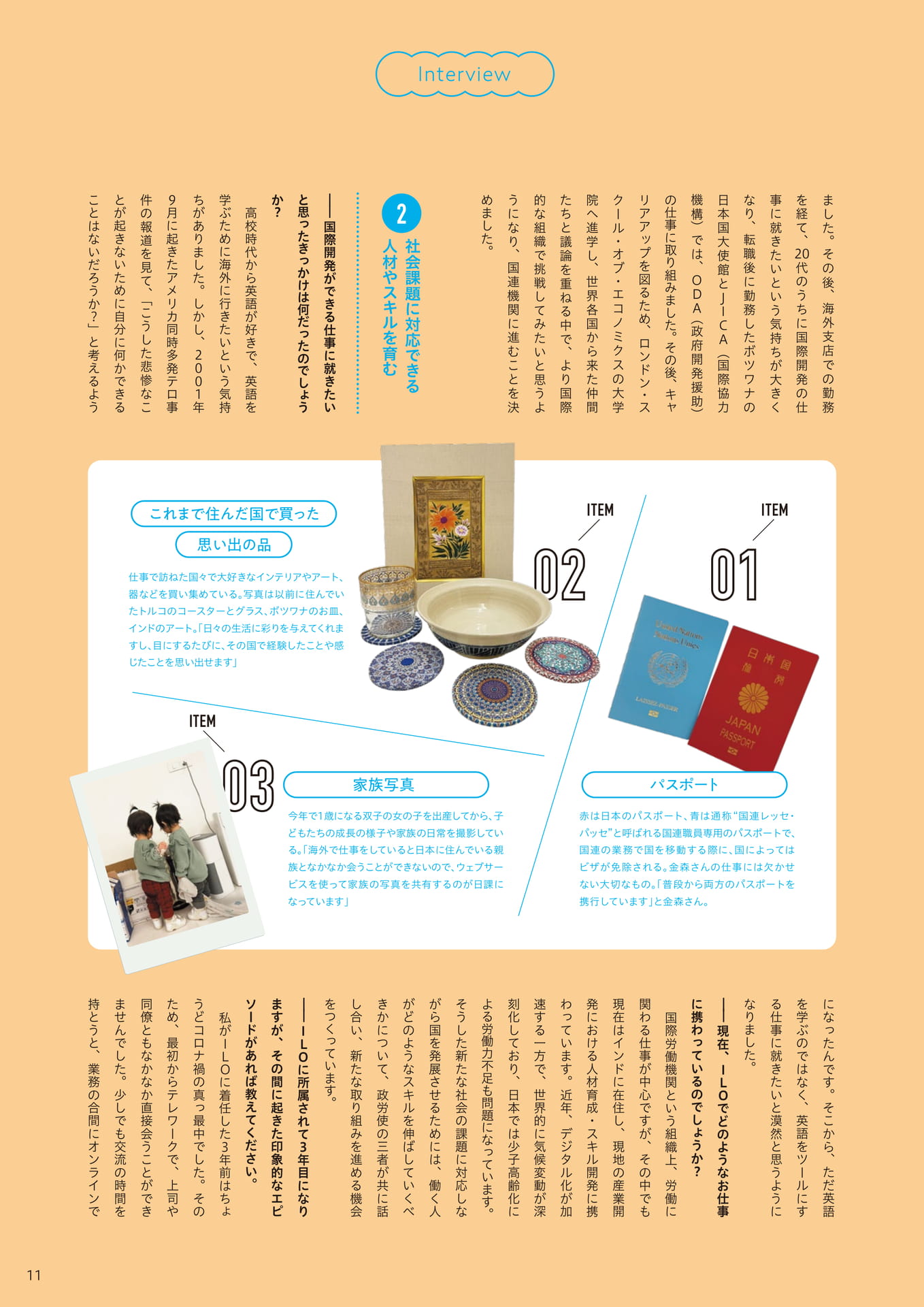 Page 11（11ページ目）