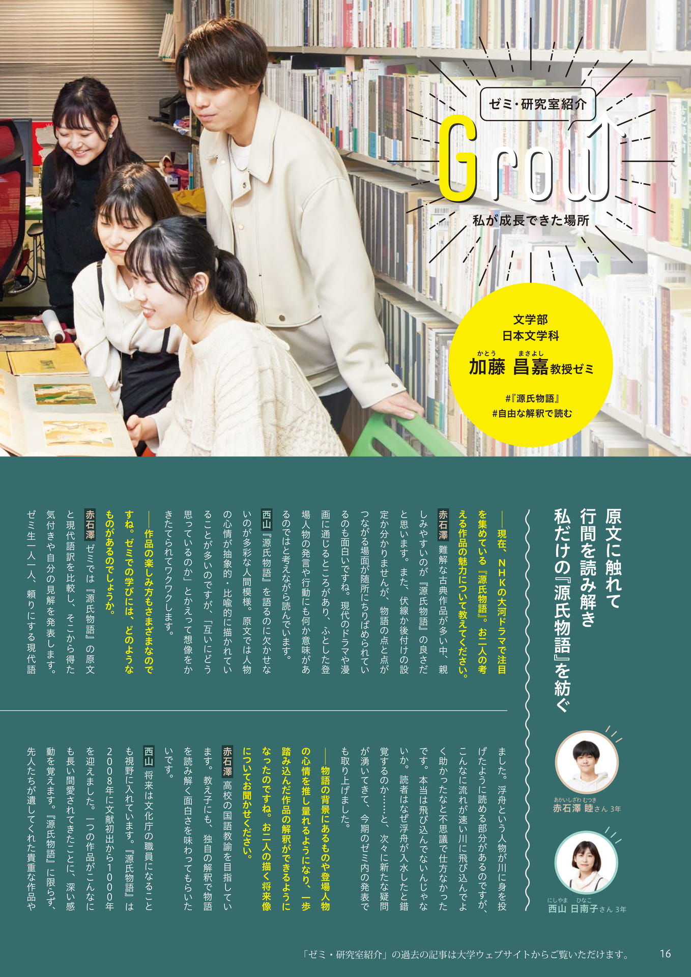Page 16（16ページ目）