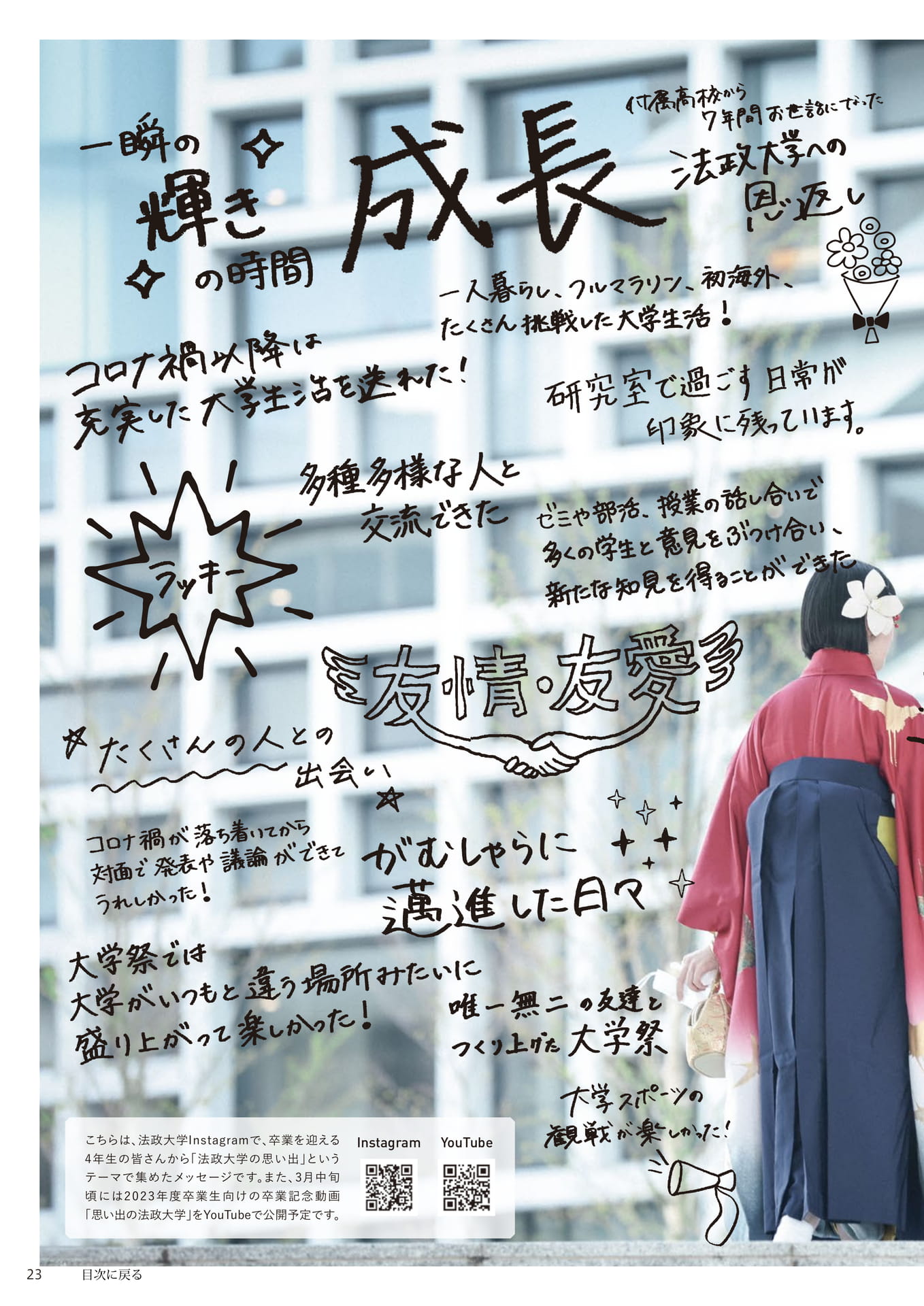 Page 23（23ページ目）