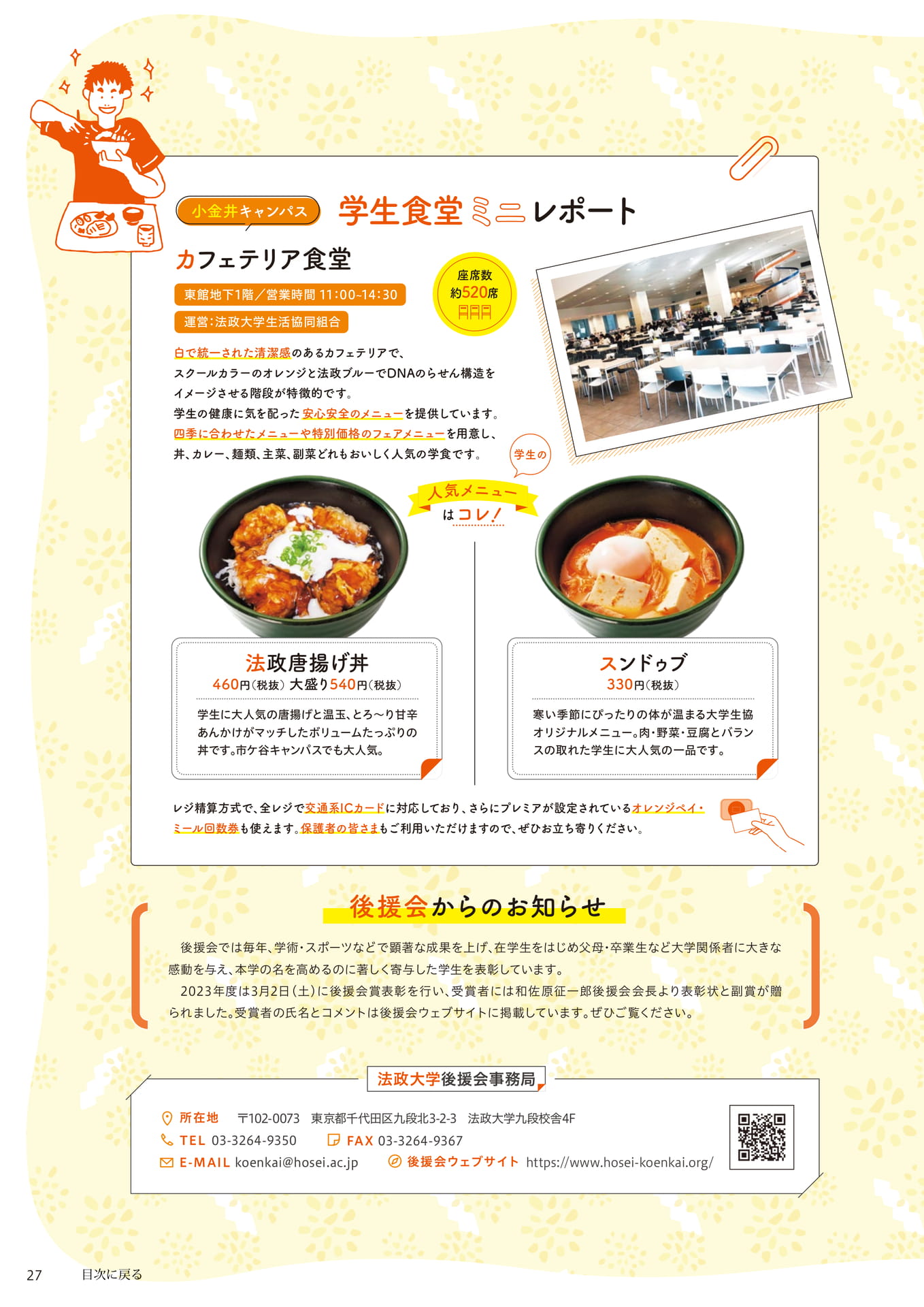Page 27（27ページ目）