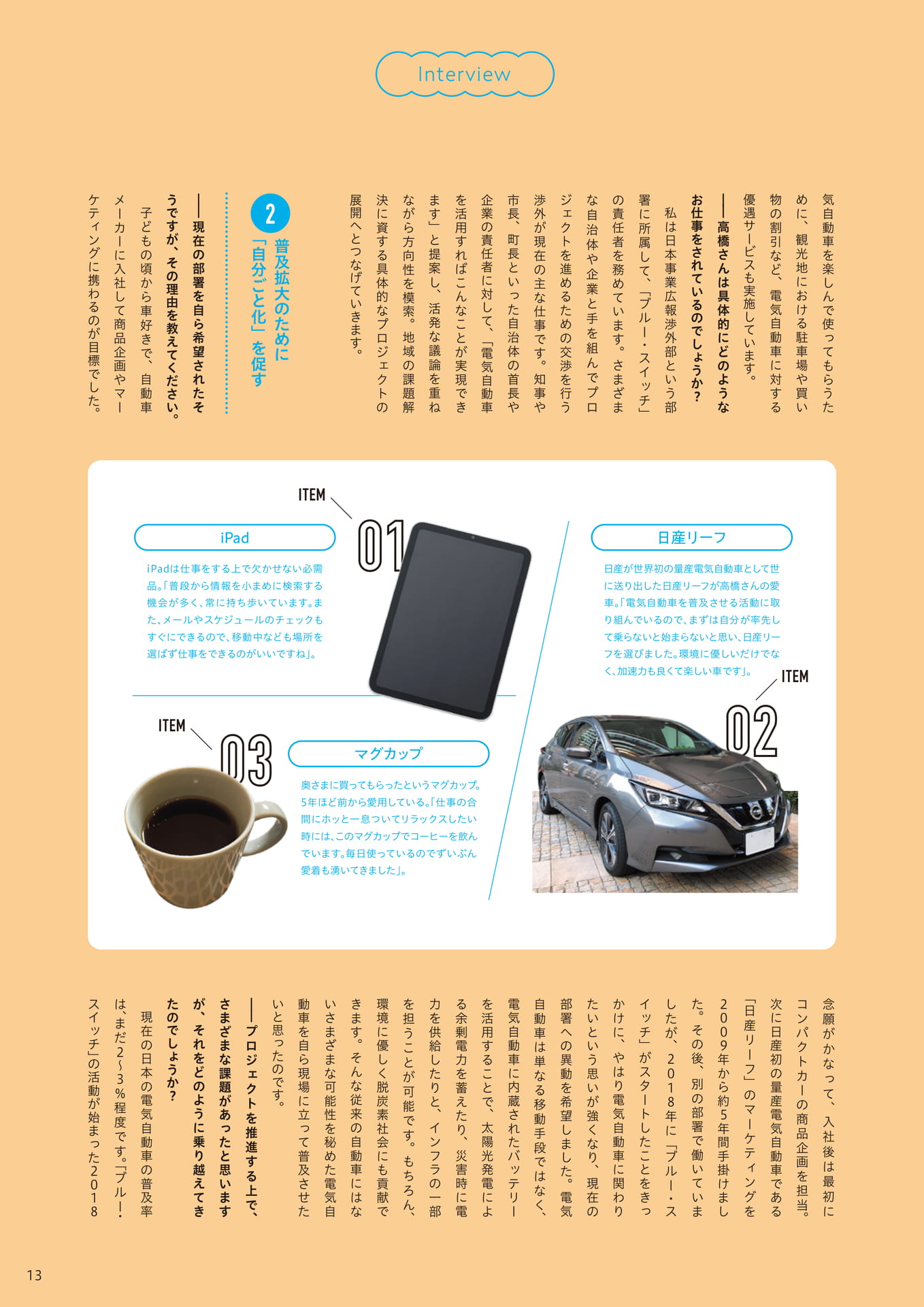 Page 13（13ページ目）