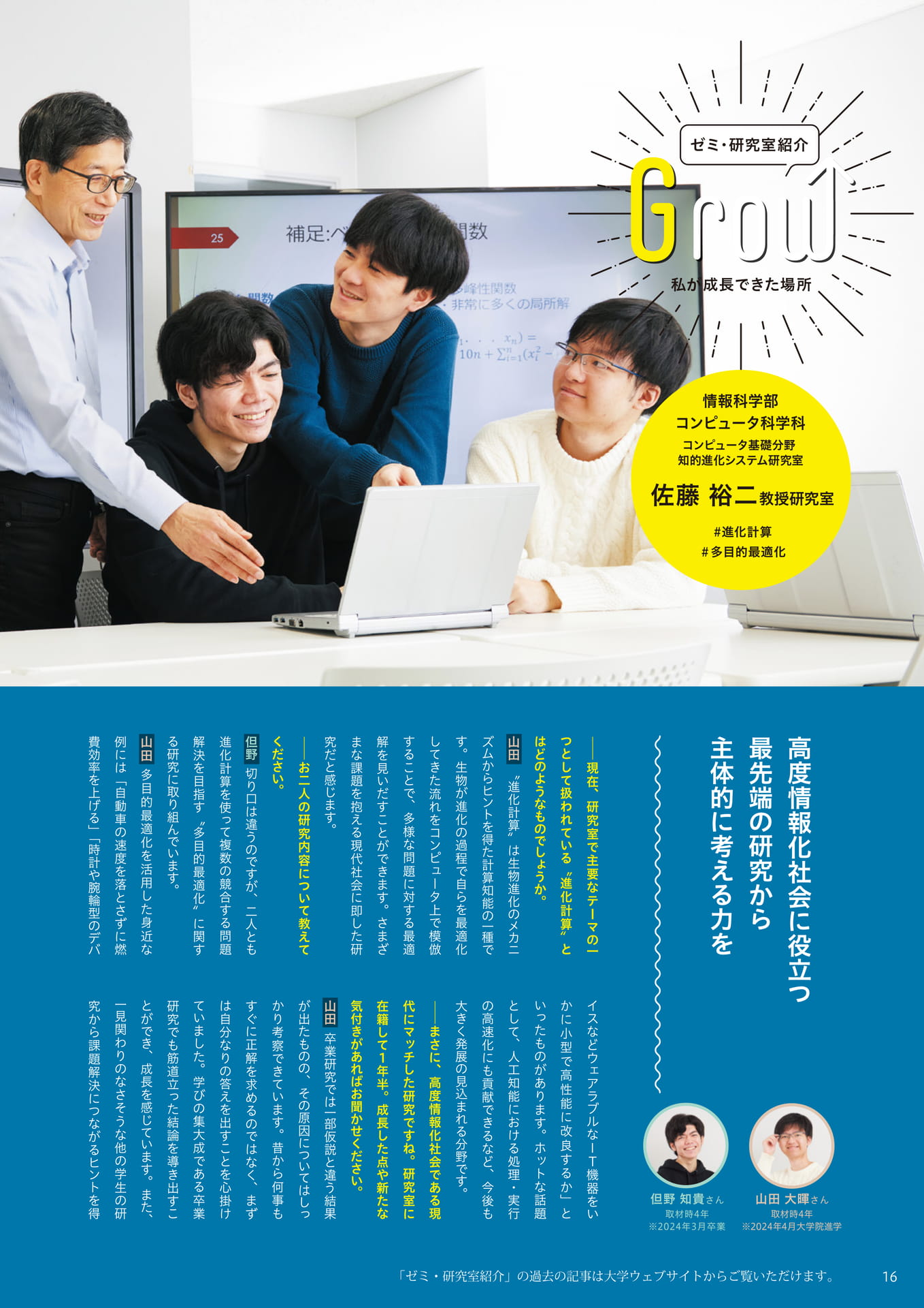 Page 16（16ページ目）