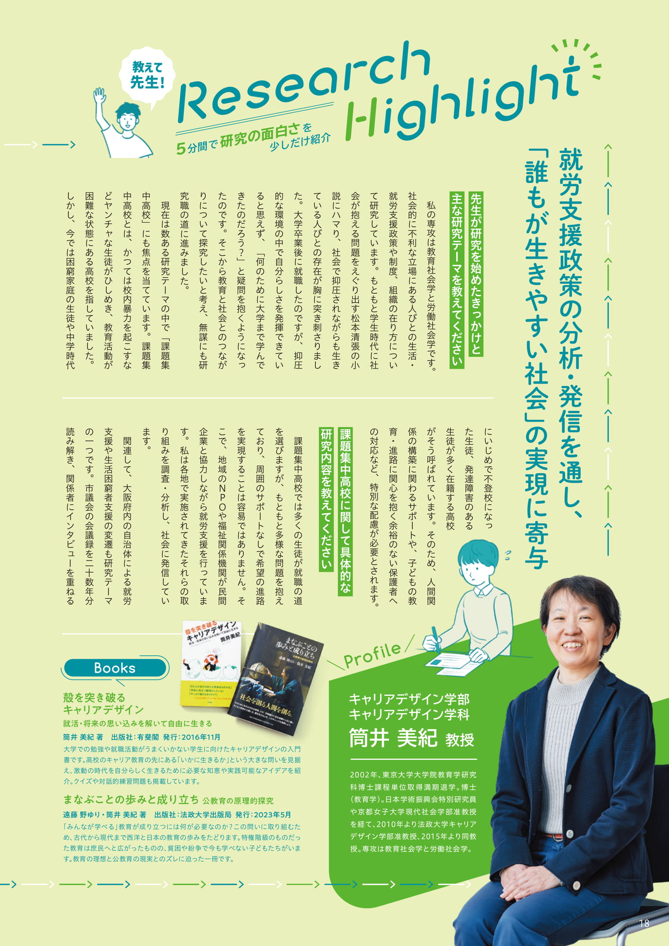 Page 18（18ページ目）