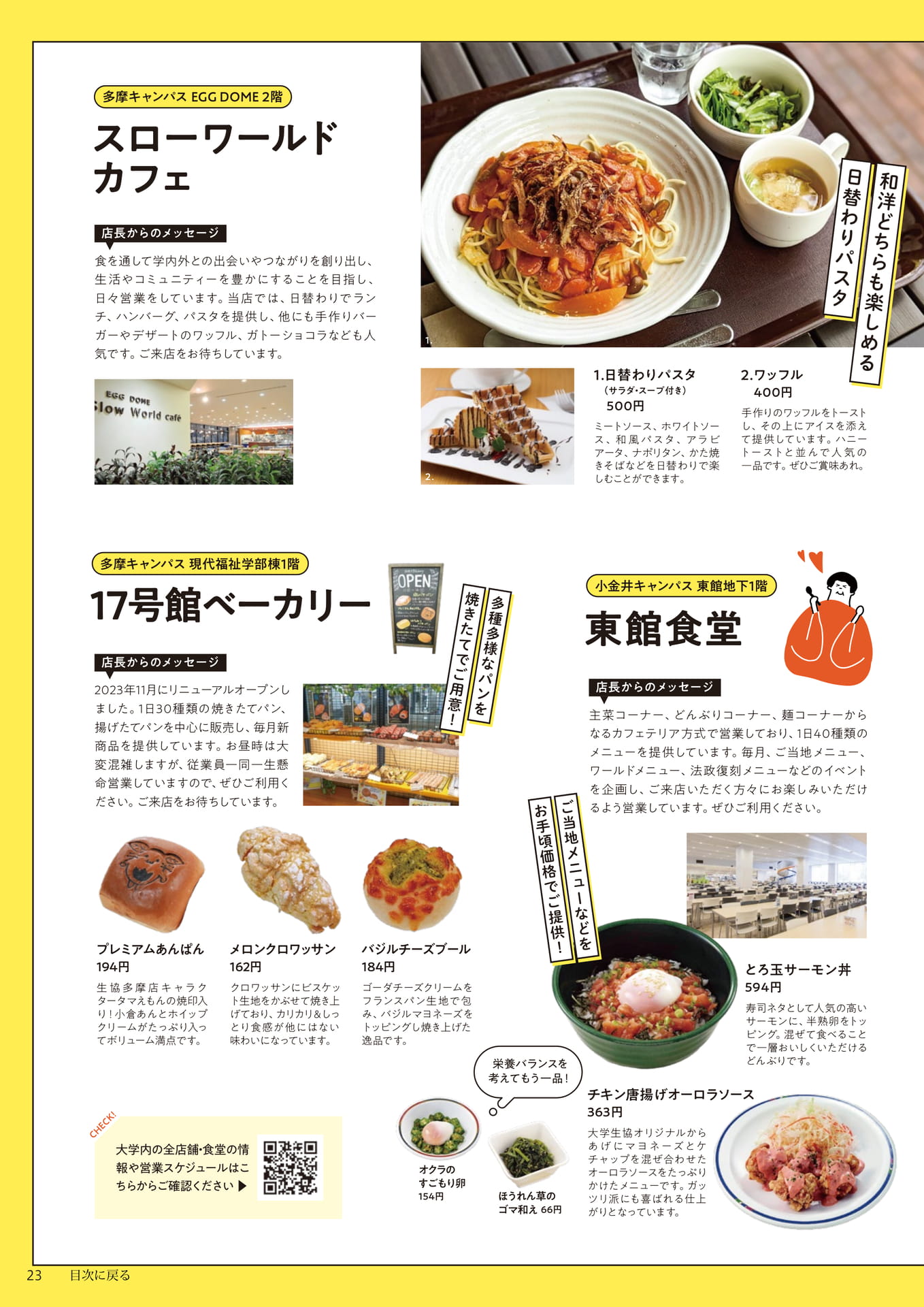 Page 23（23ページ目）