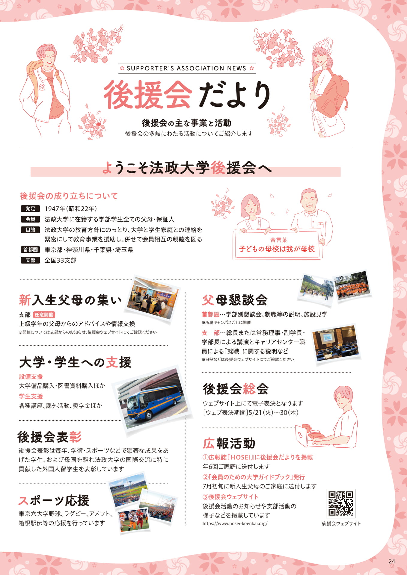 Page 24（24ページ目）