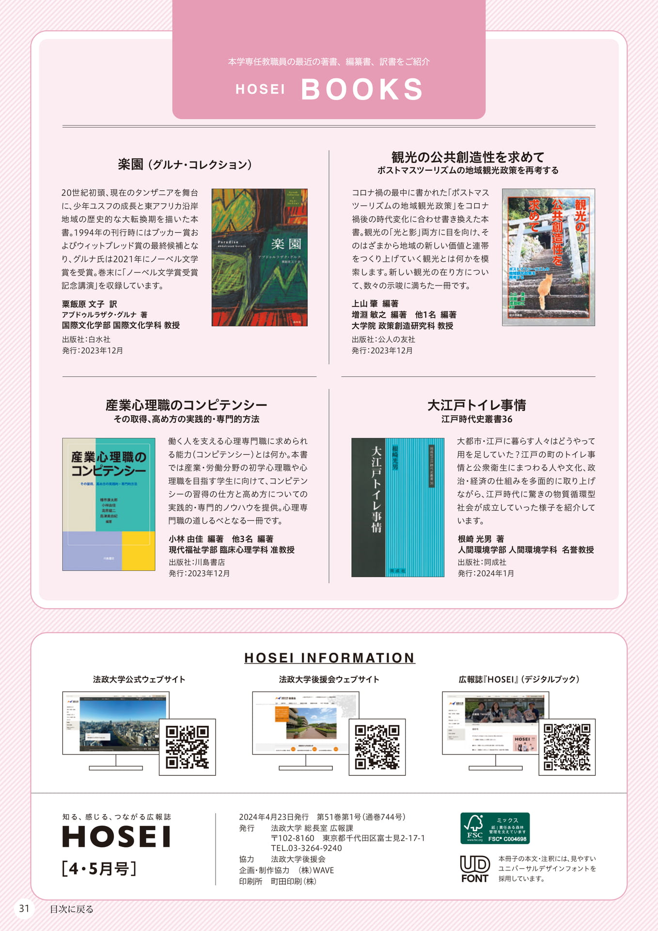 Page 31（31ページ目）