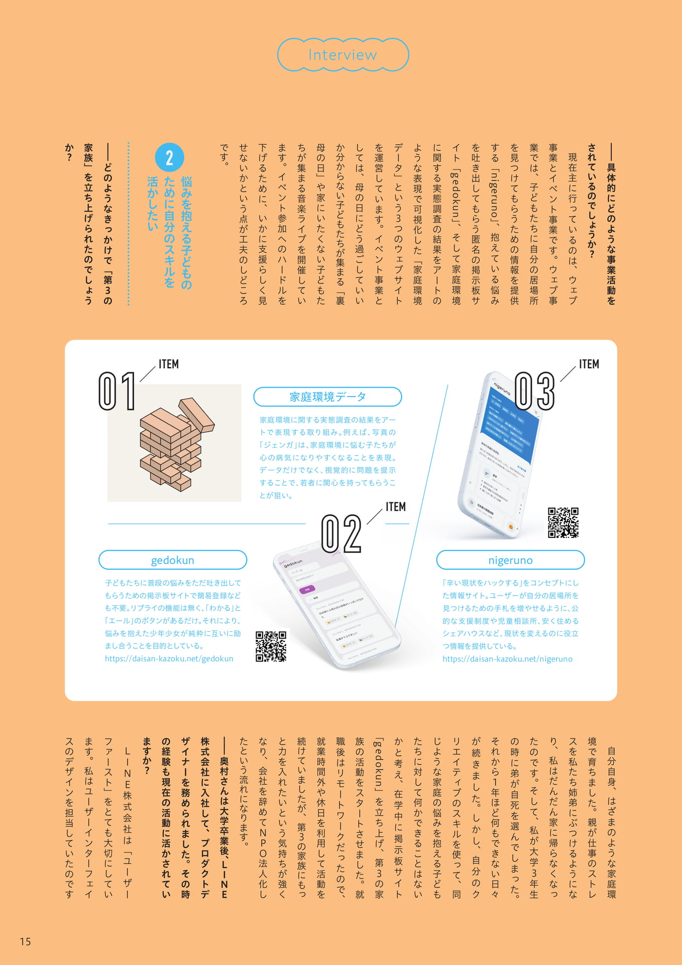 Page 15（15ページ目）