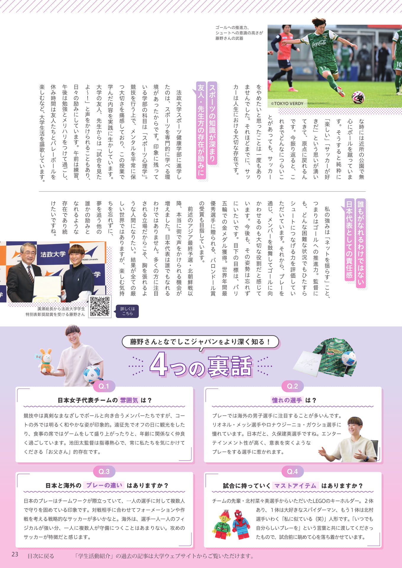 Page 23（23ページ目）