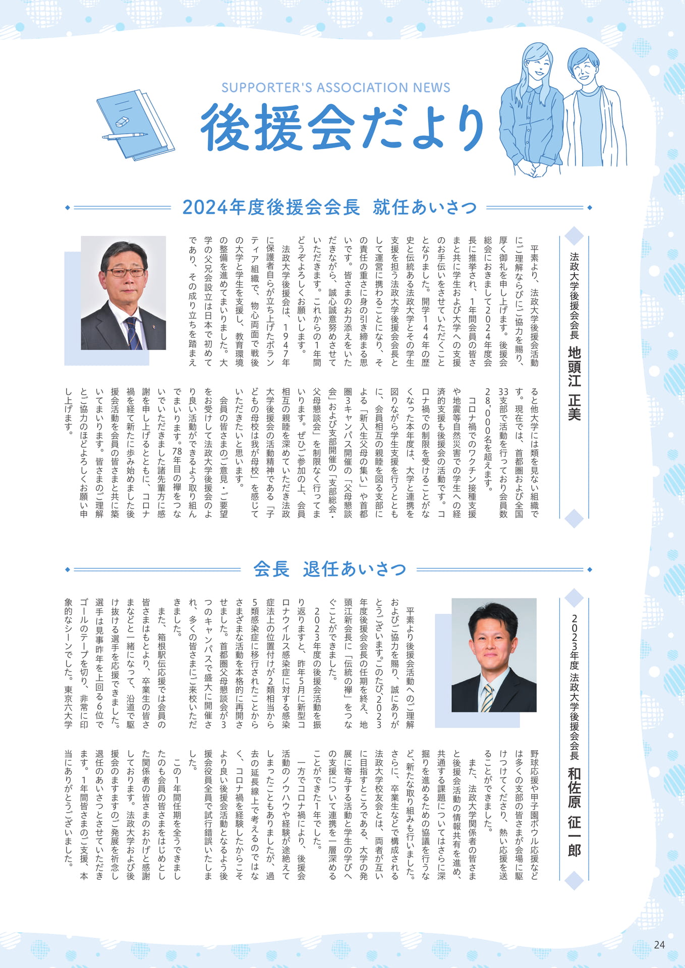 Page 24（24ページ目）