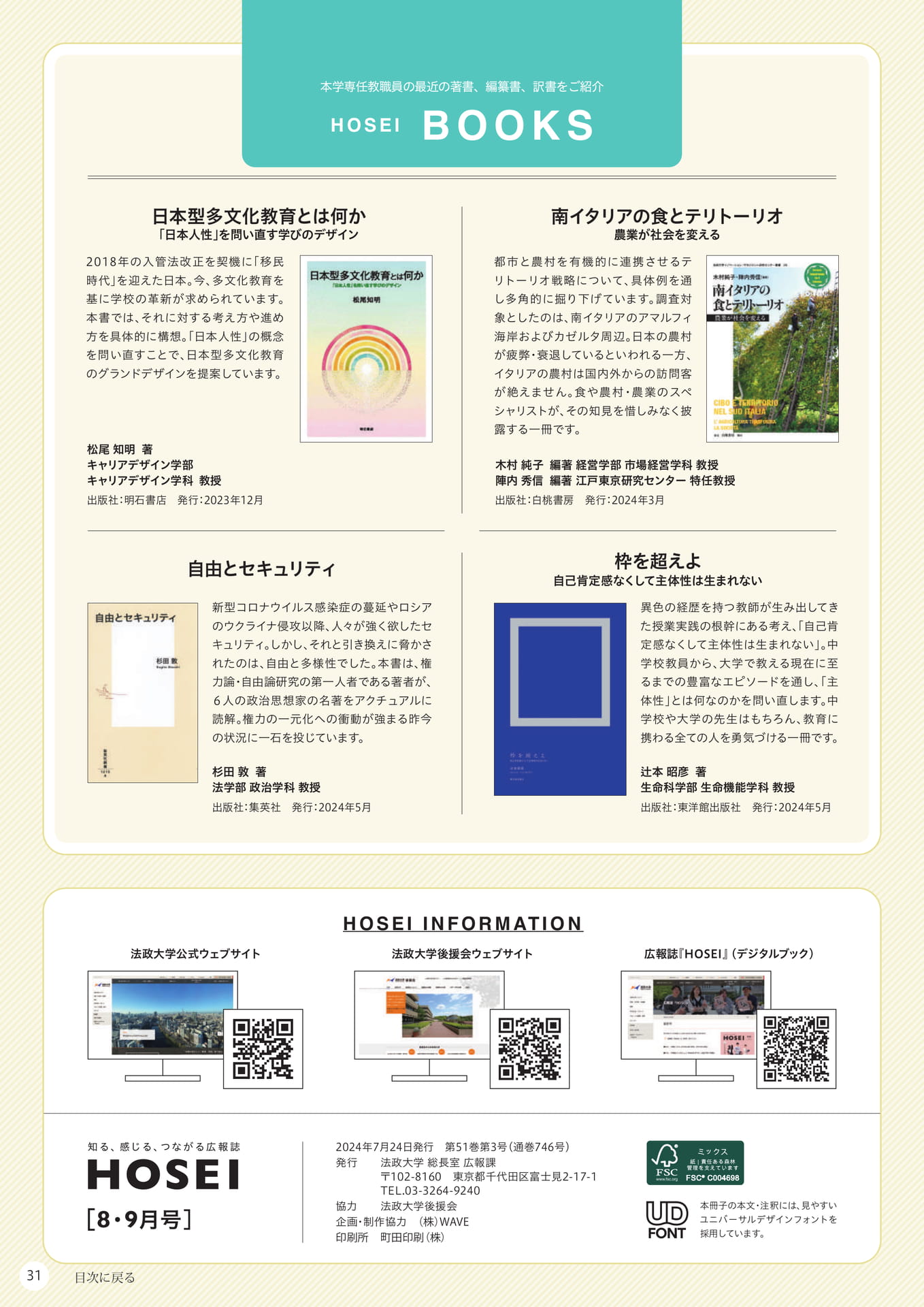 Page 31（31ページ目）