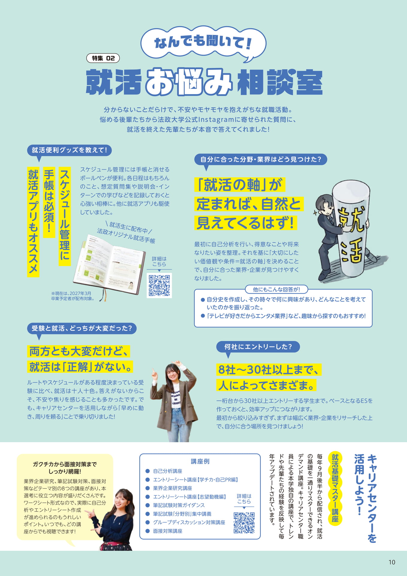 Page 10（10ページ目）