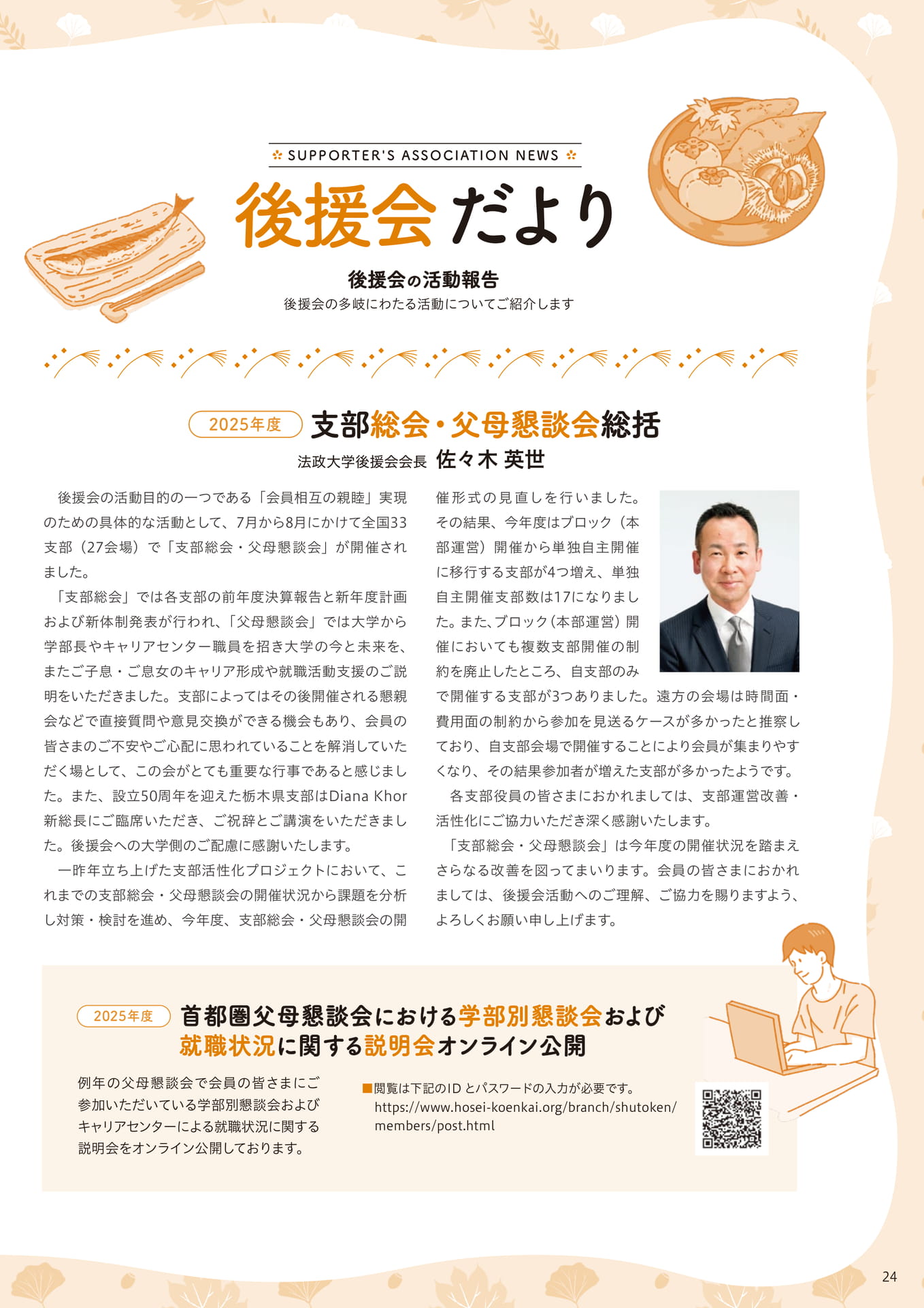 Page 24（24ページ目）