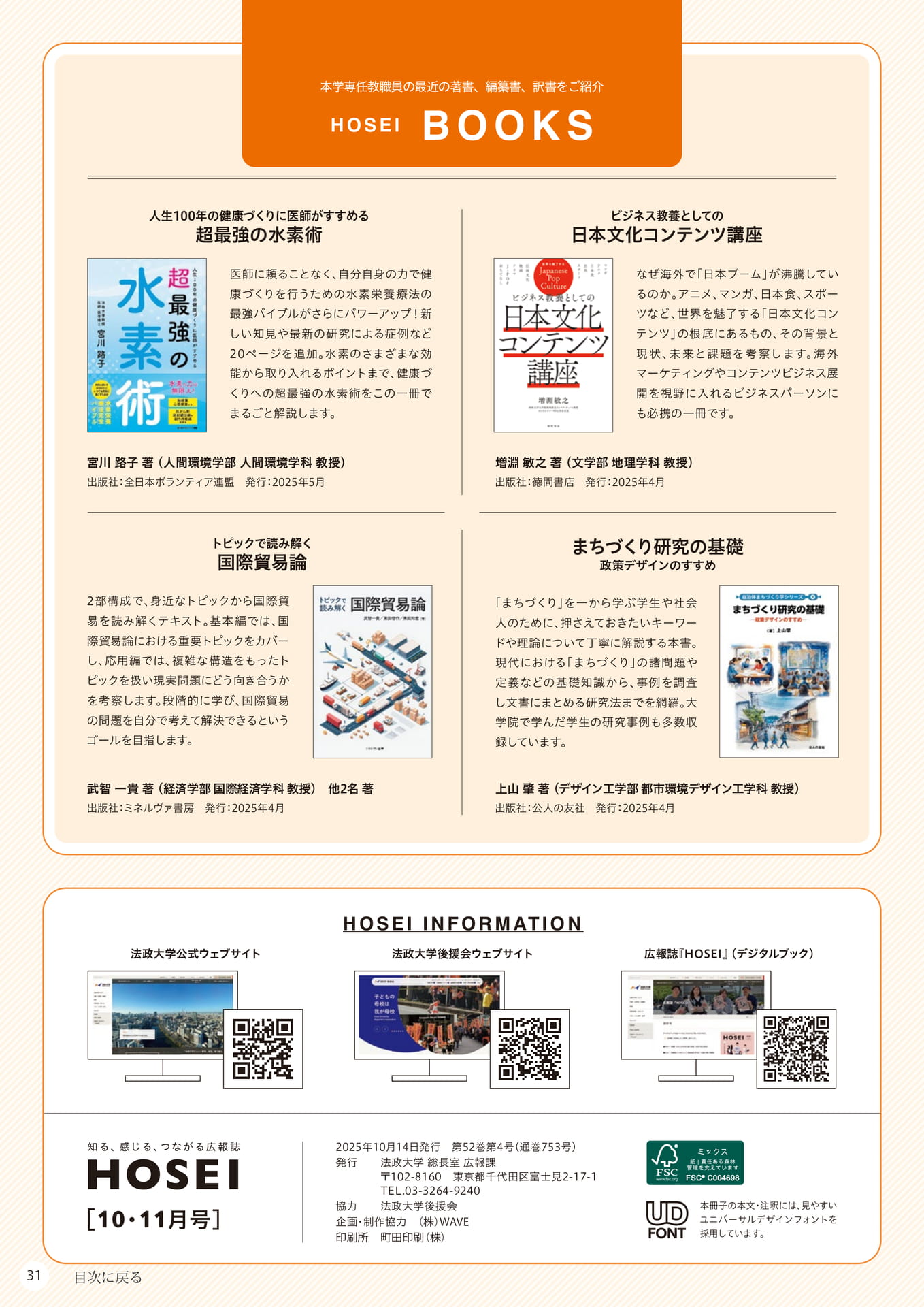 Page 31（31ページ目）