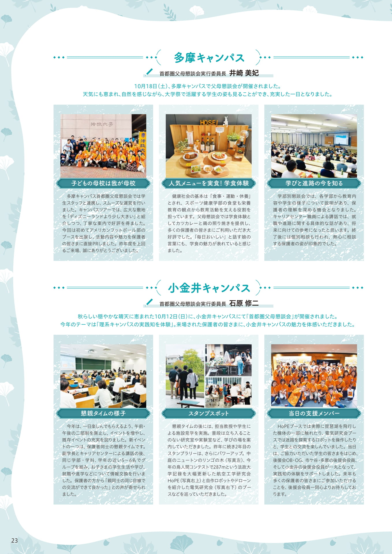 Page 23(23ページ目)