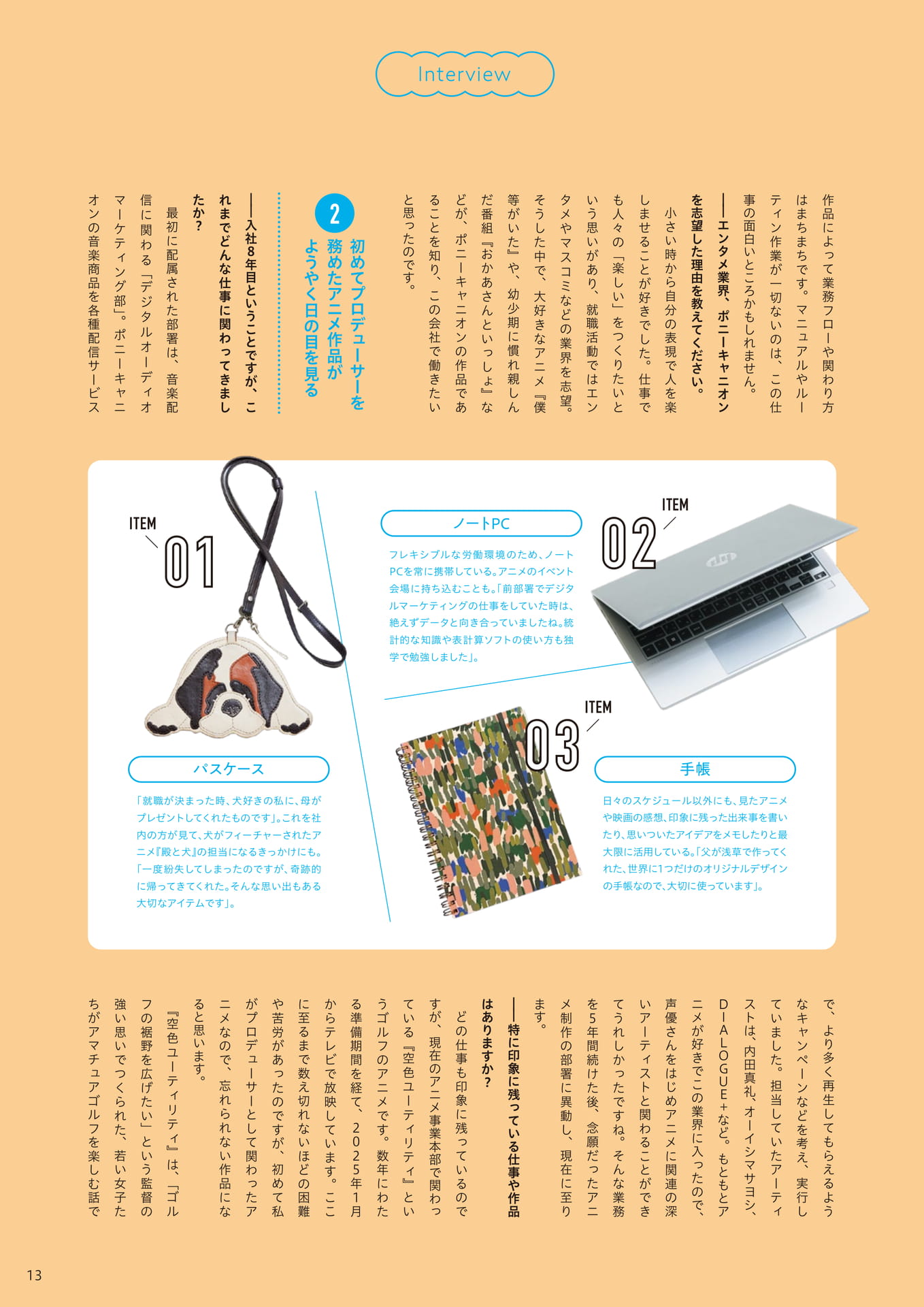 Page 13(13ページ目)