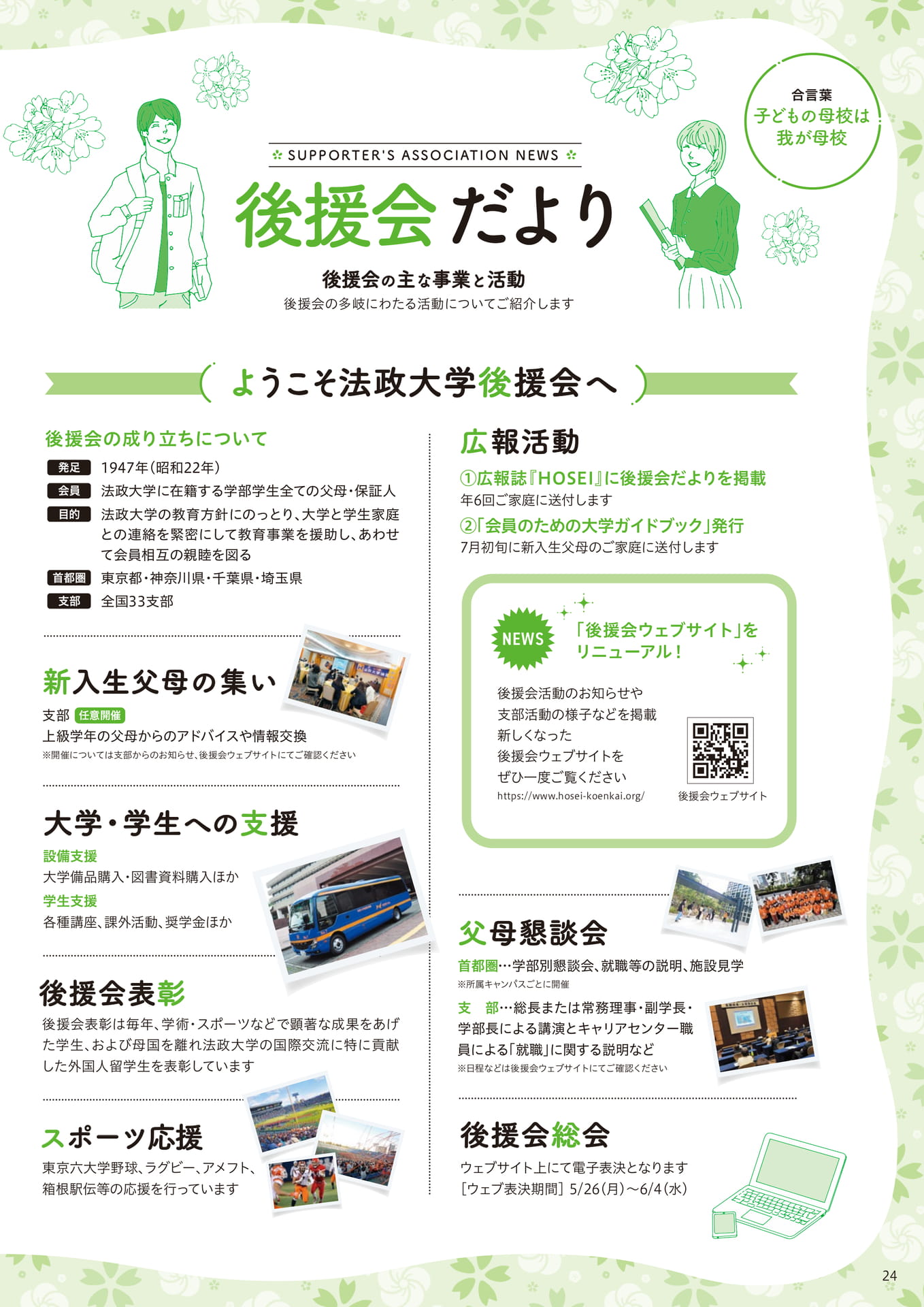 Page 24(24ページ目)