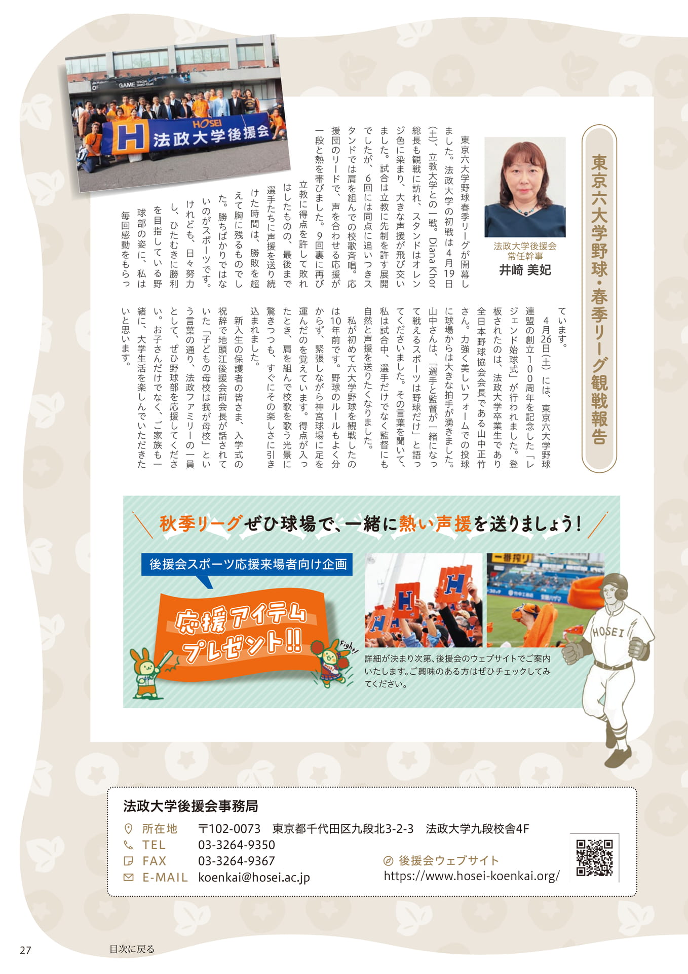 Page 27(27ページ目)