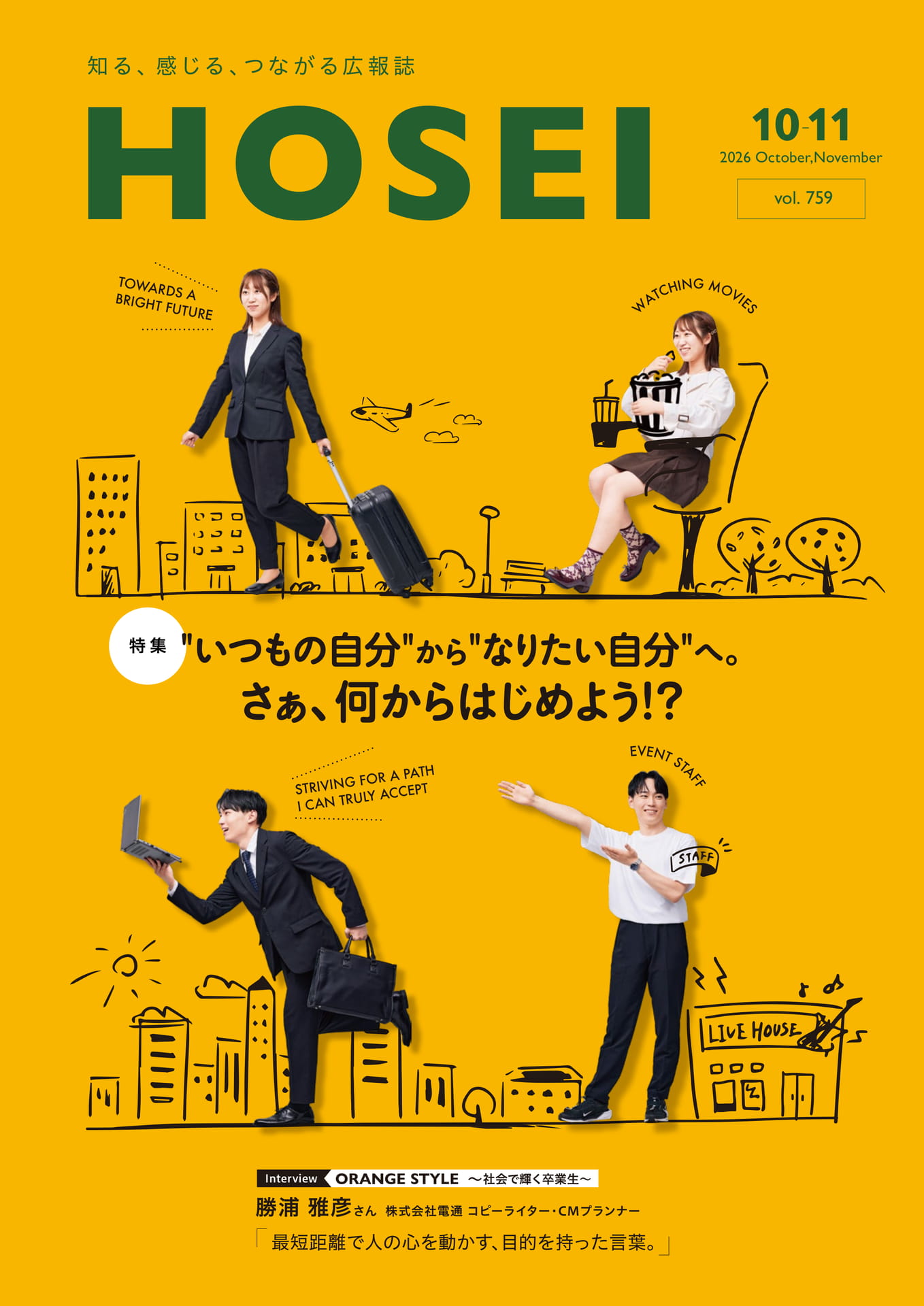 HOSEI vol.759（1ページ目）