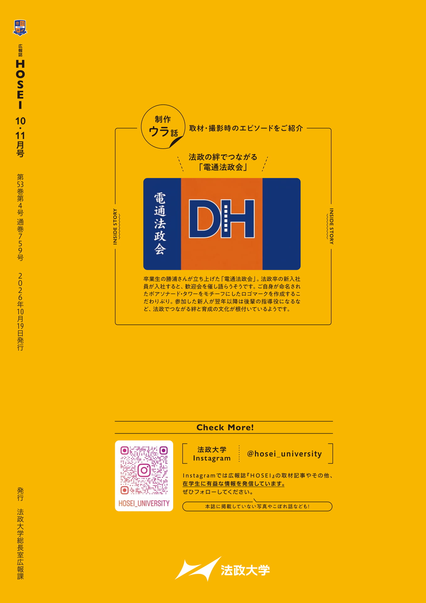 取材ウラ話（32ページ目）