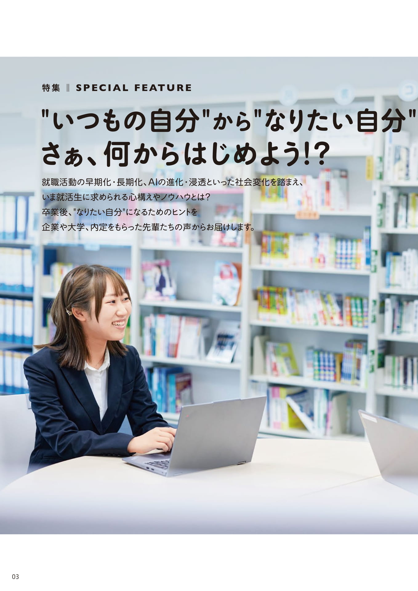 特集：いつもの自分からなりたい自分へ（3ページ目）