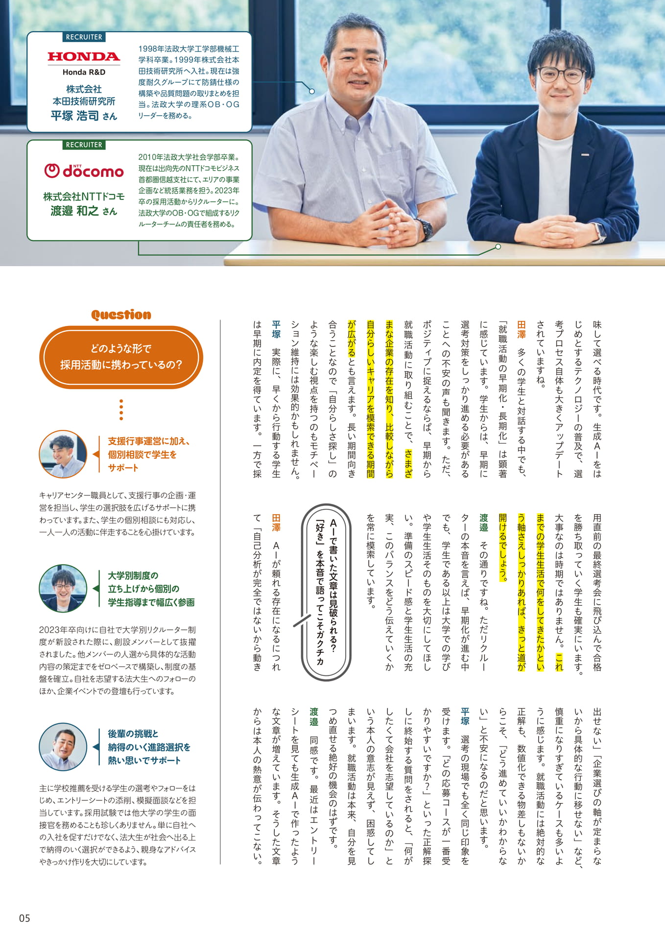AIで書いた文章は見破られる？（5ページ目）
