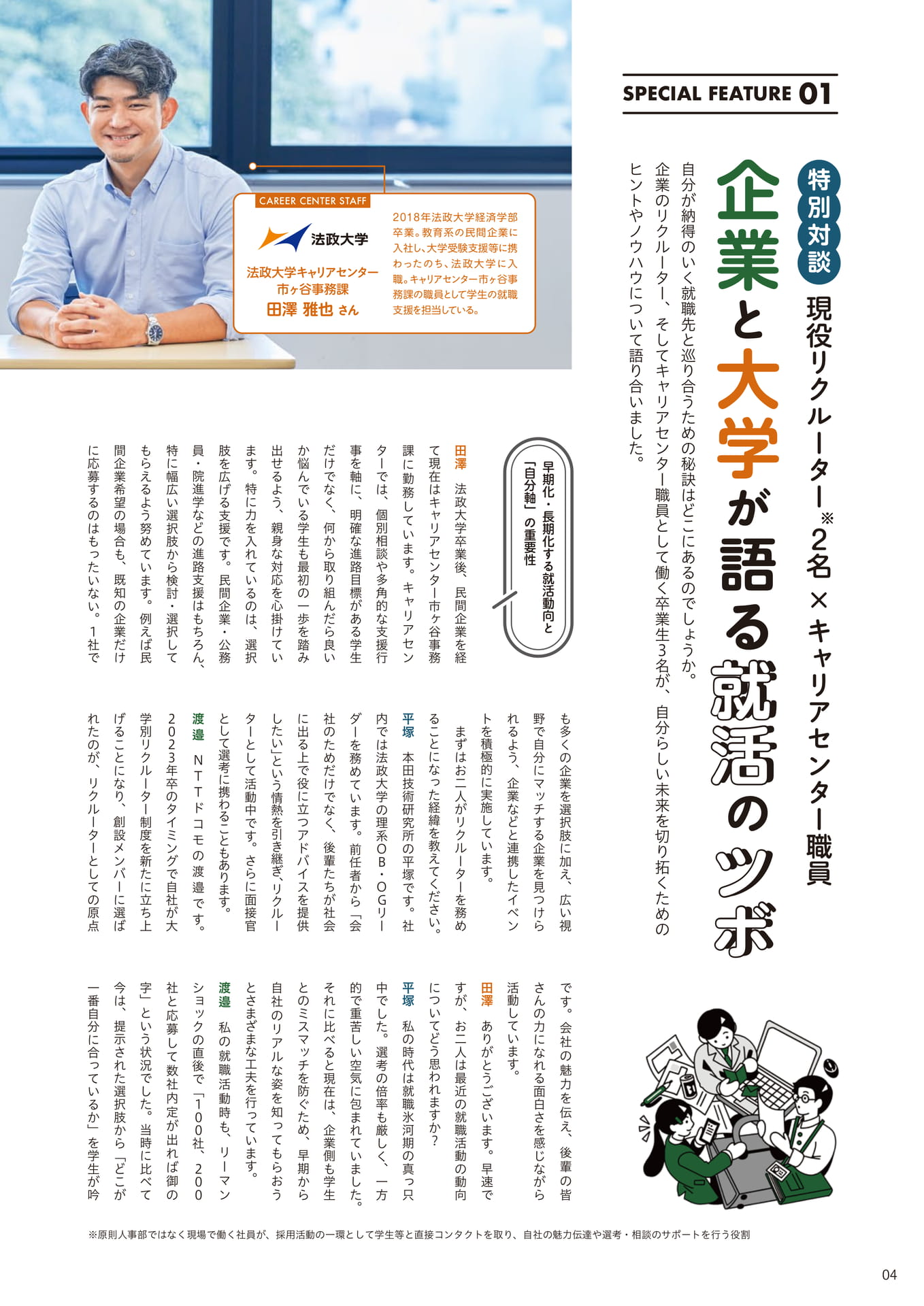 企業と大学が語る就活のツボ（4ページ目）