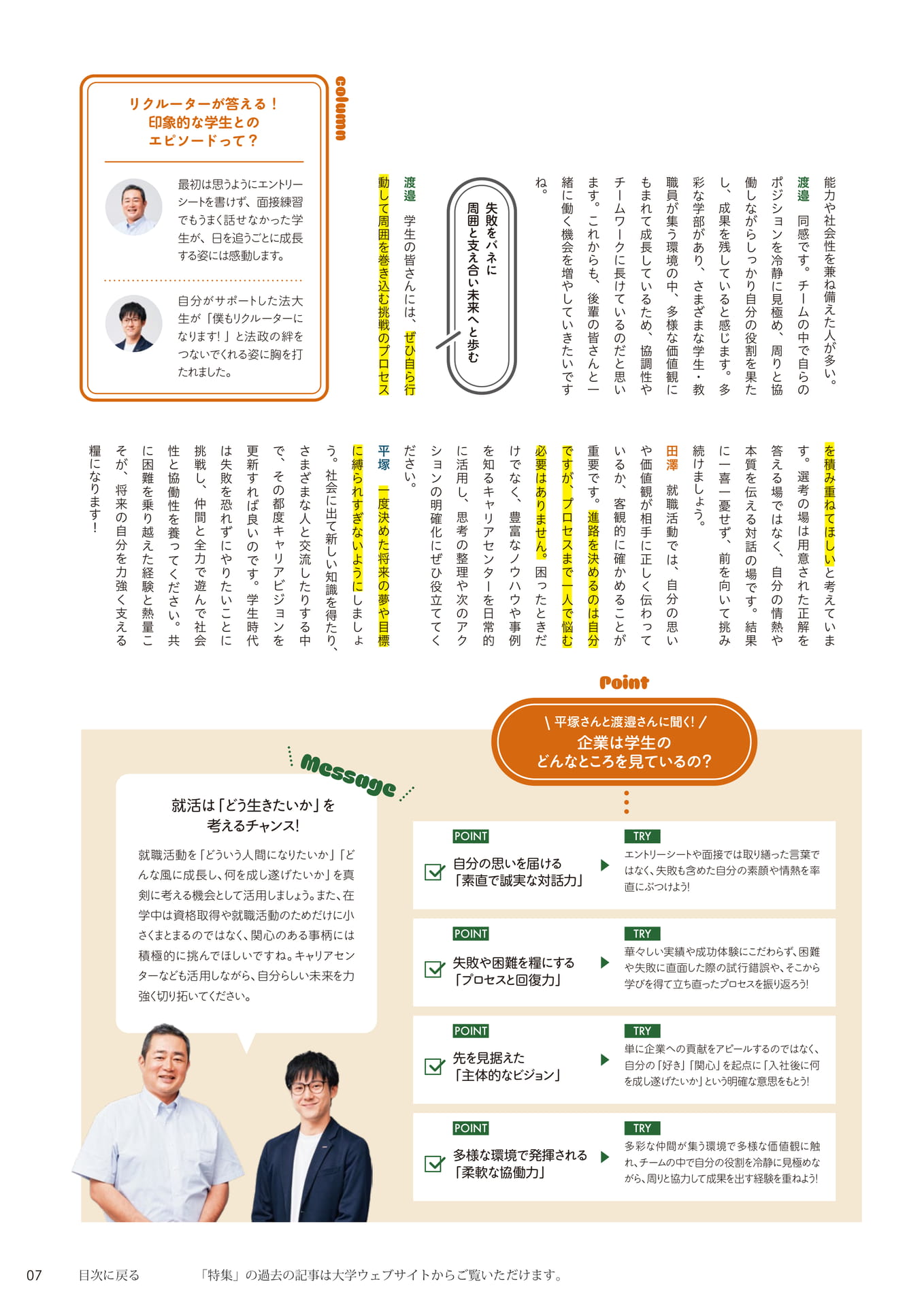 就活は「どう生きたいか」を考えるチャンス（7ページ目）