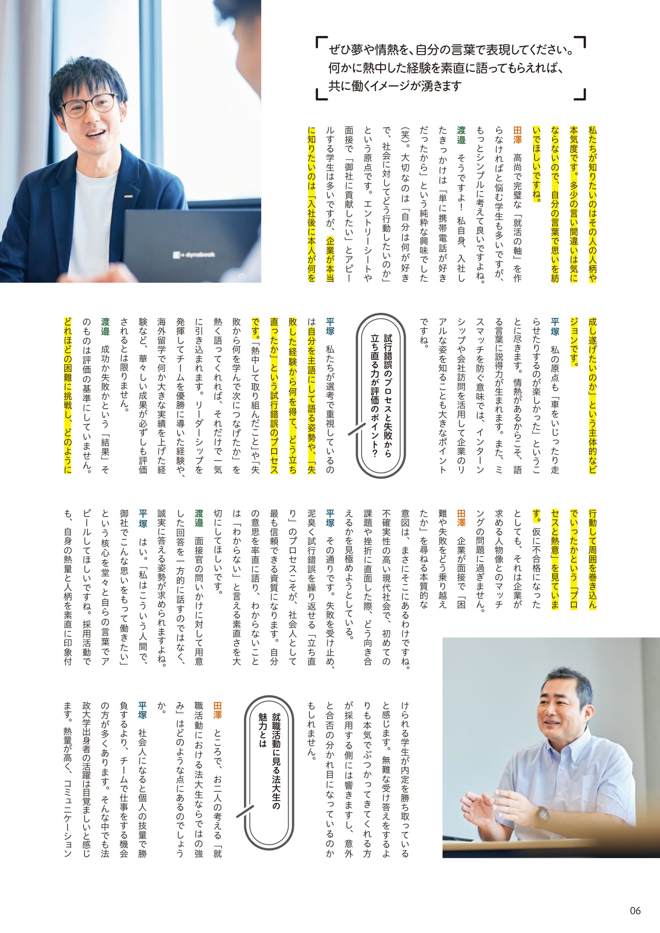 失敗をバネに周囲と支え合い未来へ（6ページ目）