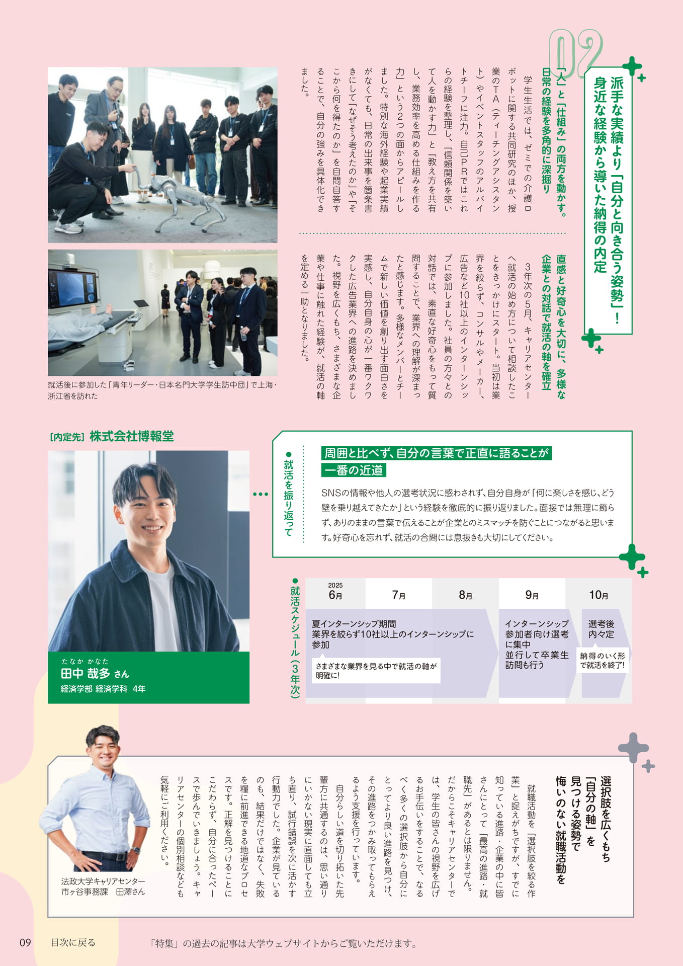 学生生活×就活：島村歩実さん（9ページ目）
