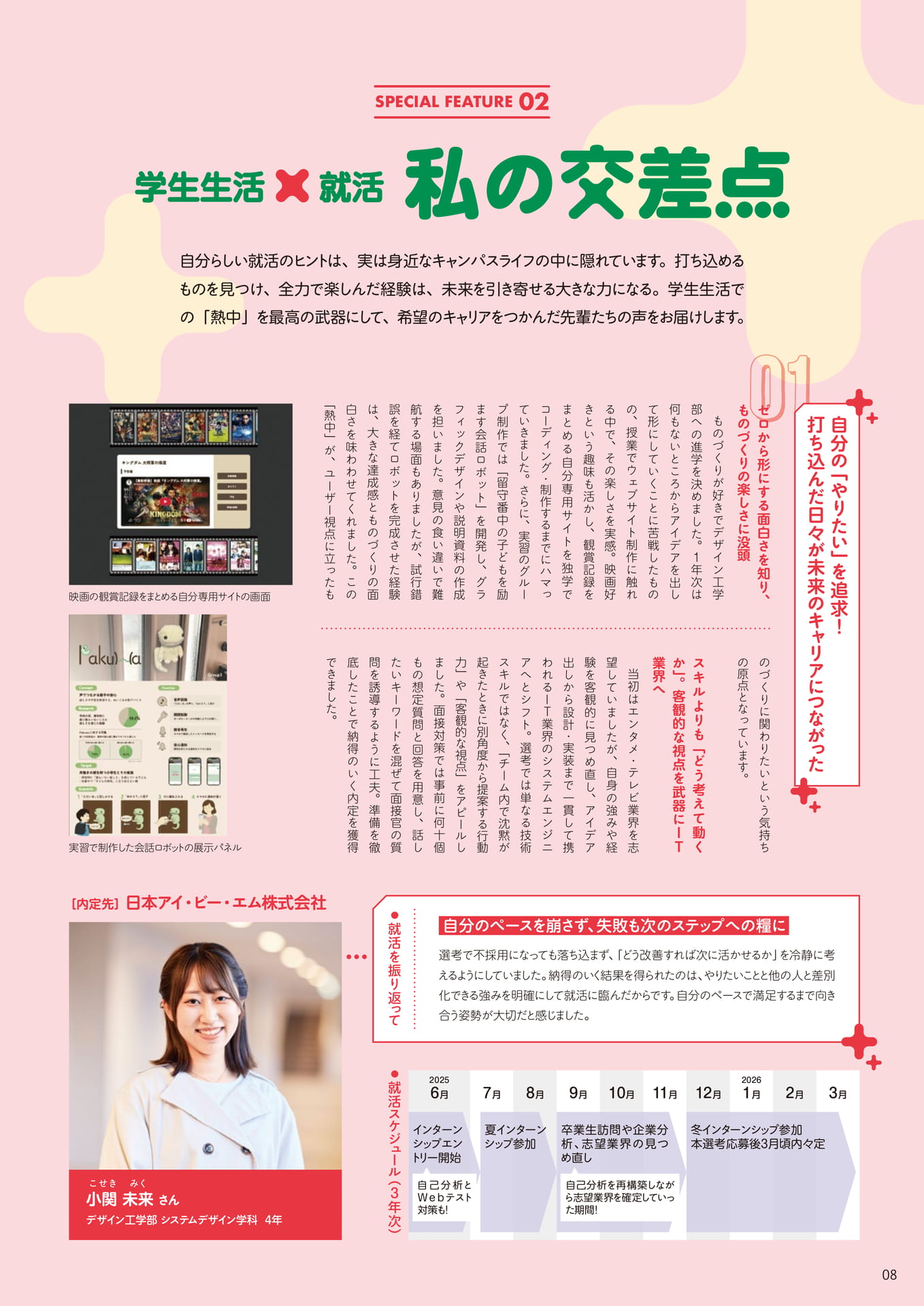学生生活×就活：小関未来さん（8ページ目）