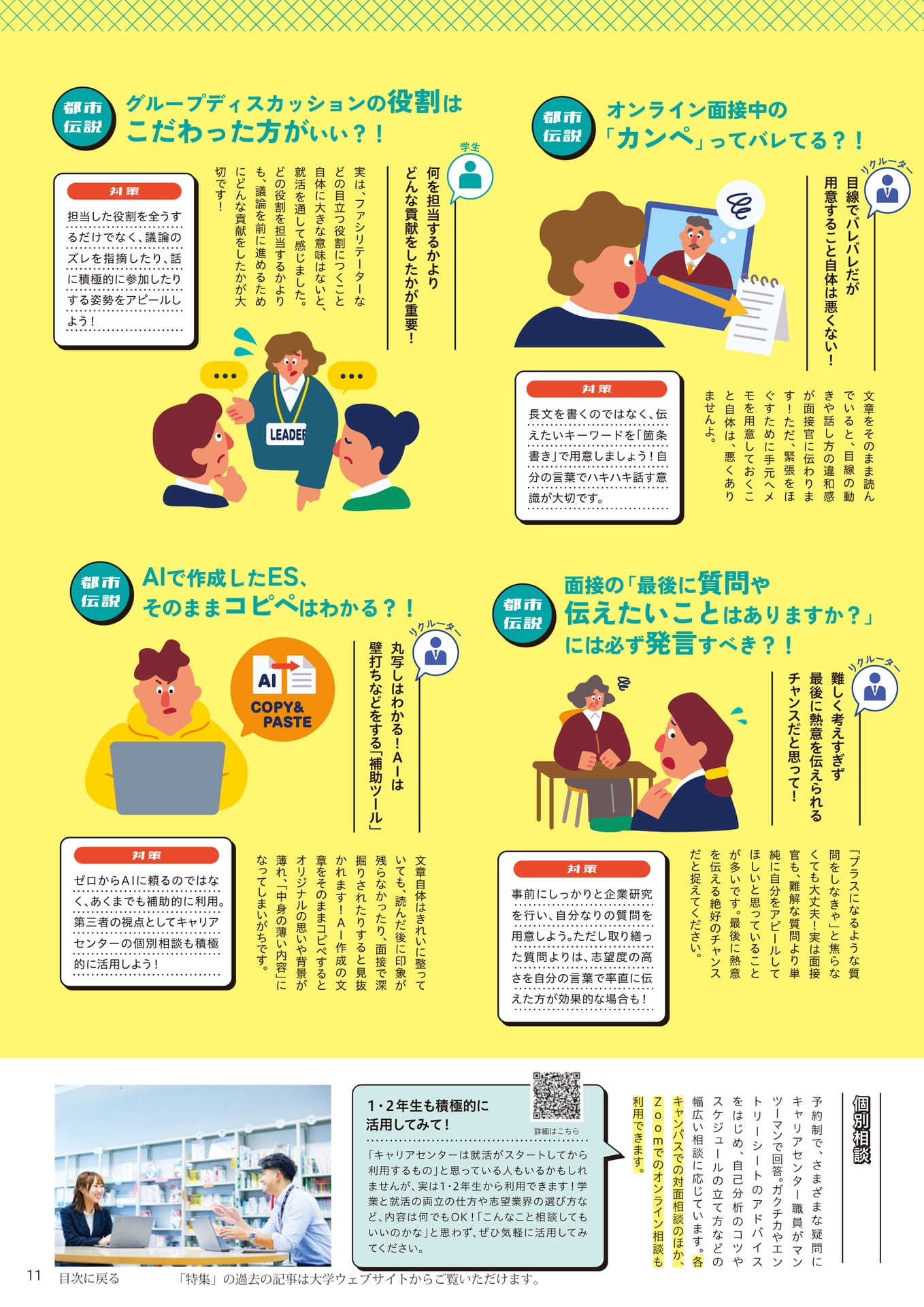 就活都市伝説を検証！その実態と対策（11ページ目）
