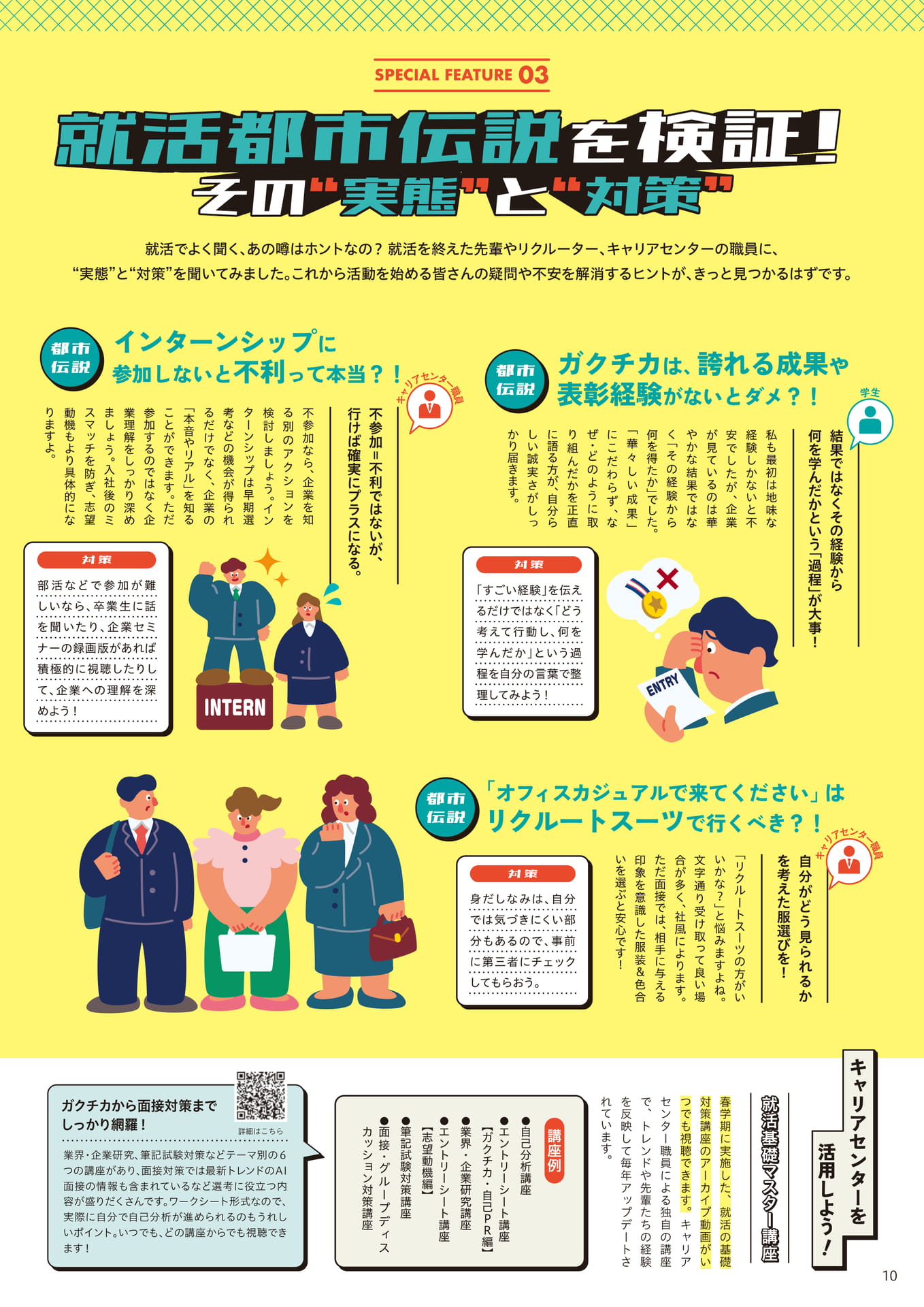 就活都市伝説を検証！その実態と対策（10ページ目）