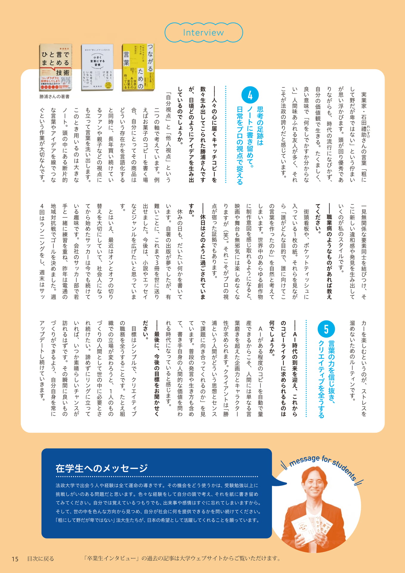 アイデアを生み出す「自分視点」と「他人視点」（15ページ目）